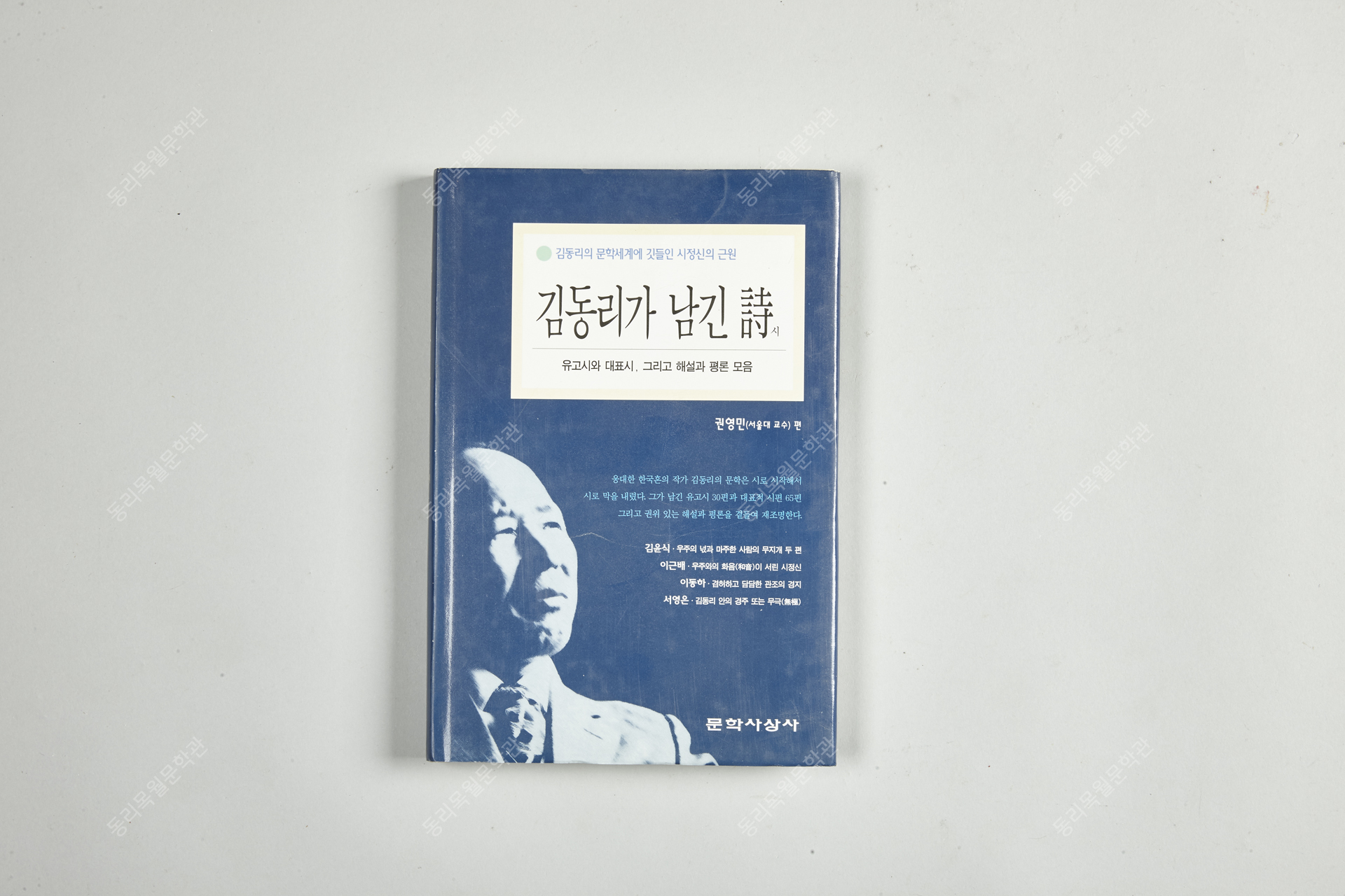 김동리 개작 장편소설, 사반의 십자가, 홍익사