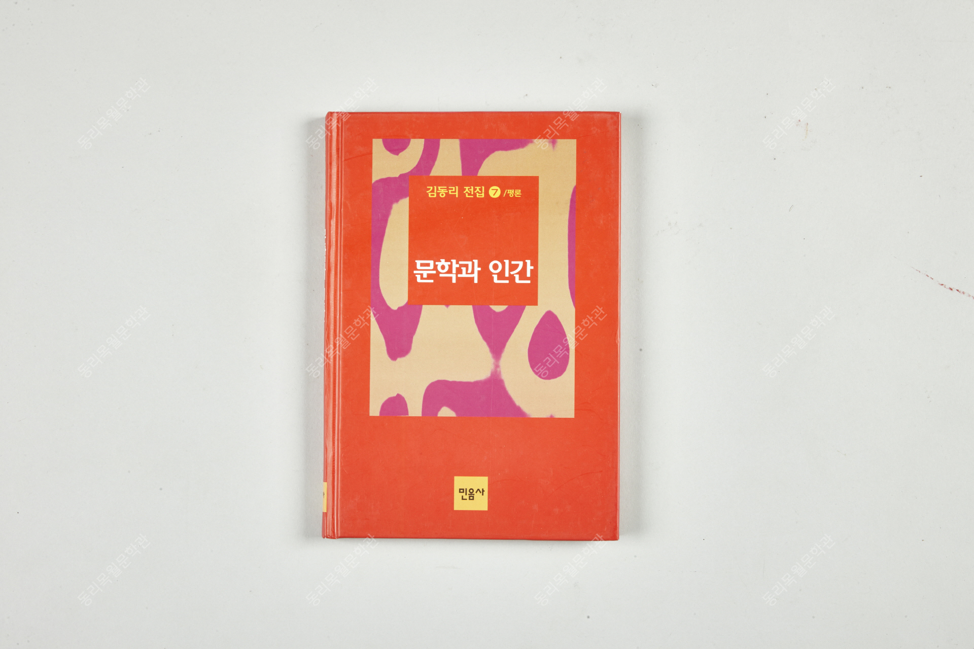 소설집-사색과 인생, 1973년, 일지사