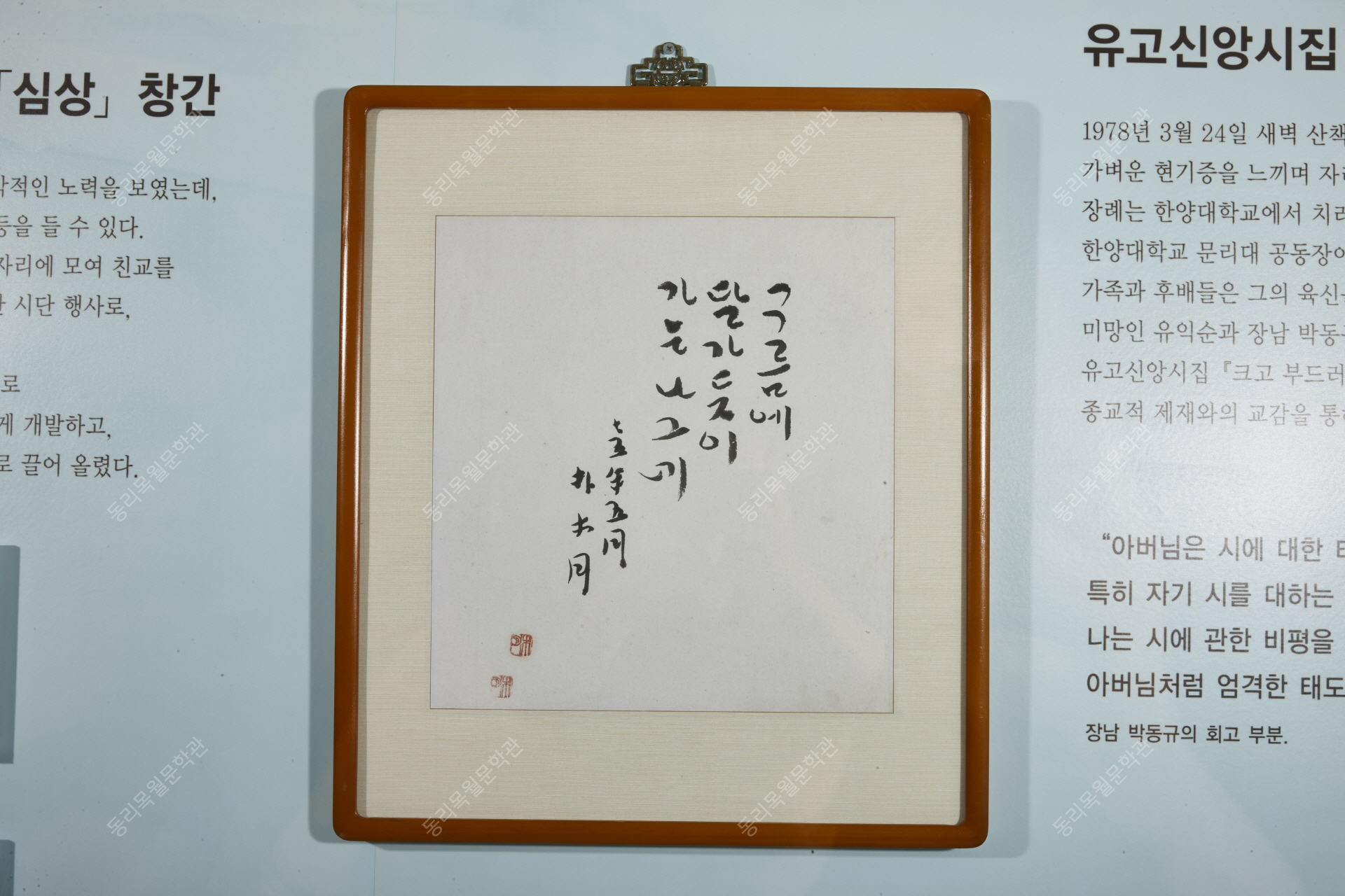 나그네시 목월친필글씨액자, 1975년5월