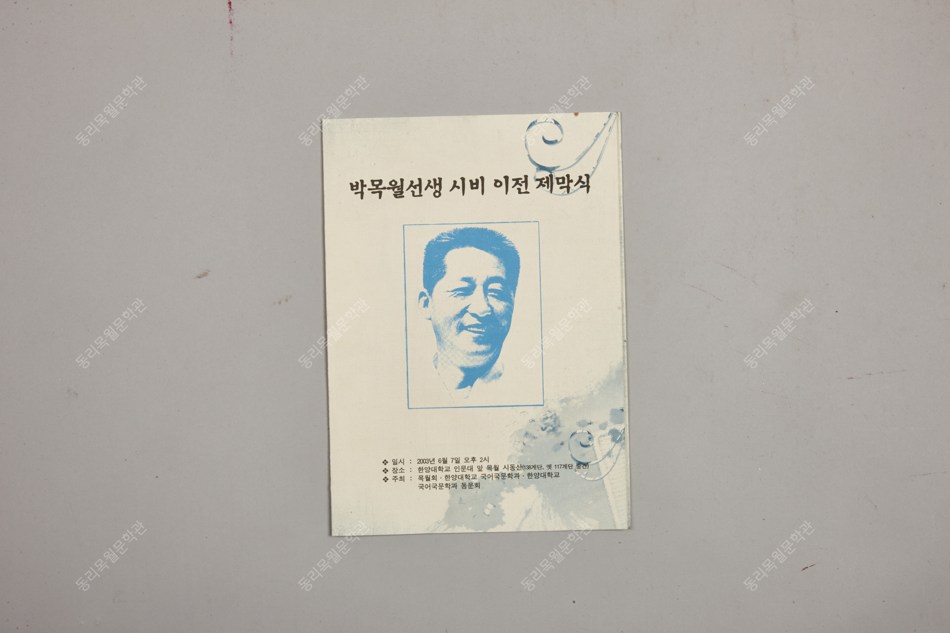 시비제막식 리플릿, 2003년6월7일