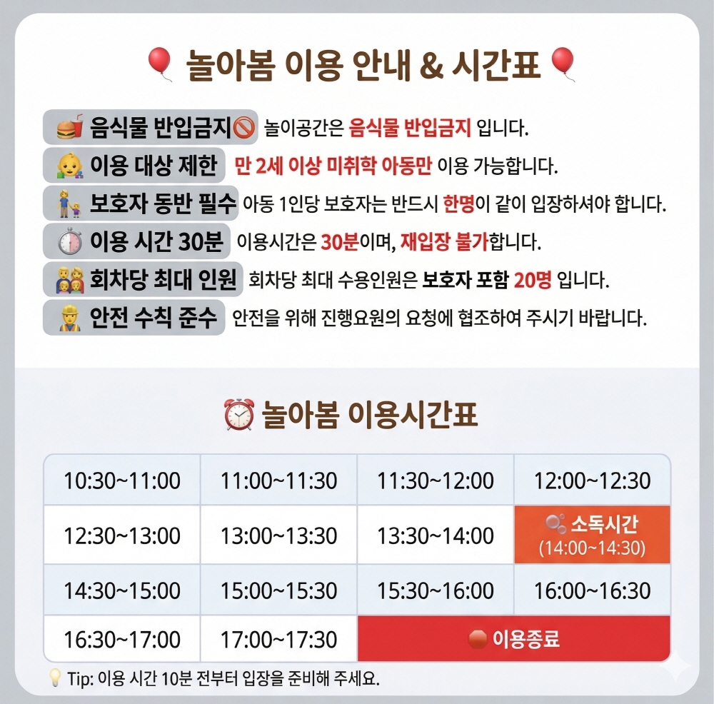 놀아봄 안내사항