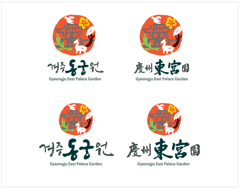 경주동궁원 시그니춰 B - 세로형