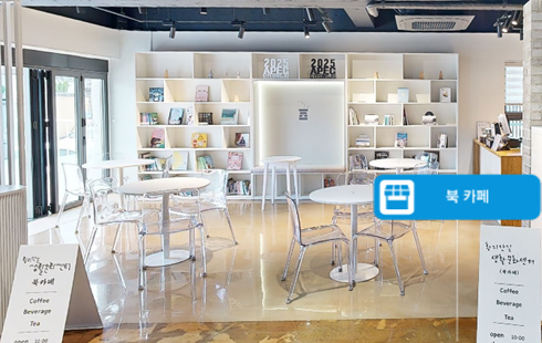 황리단길 생활문화센터 북카페