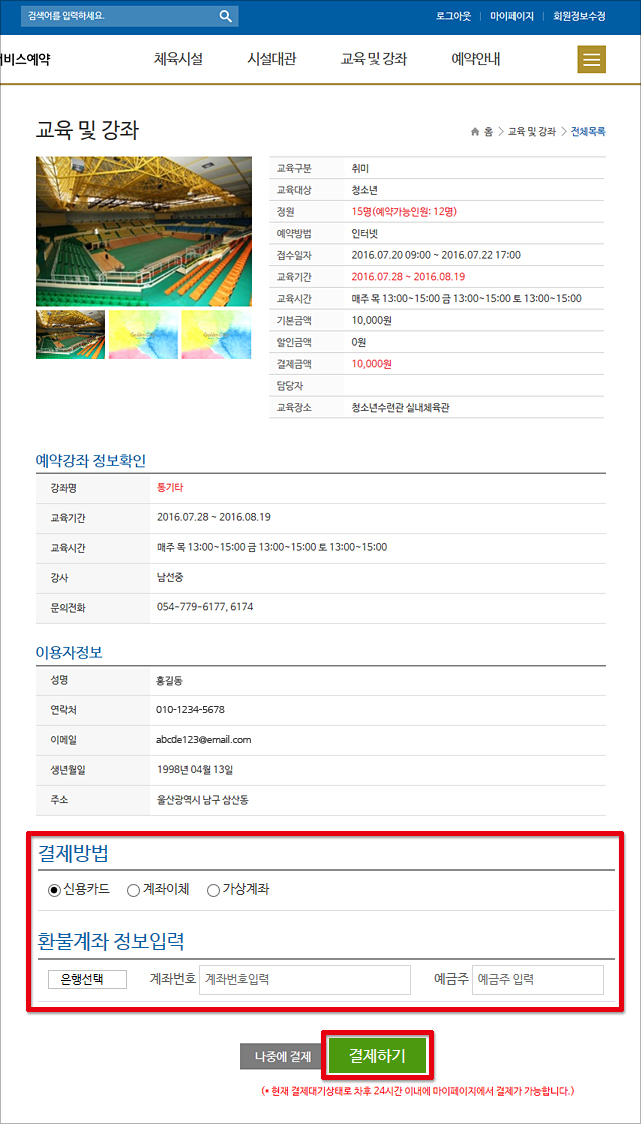 3. 교육 및 강좌 결제