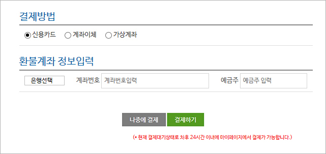 4. 결제방법 - 가상계좌1