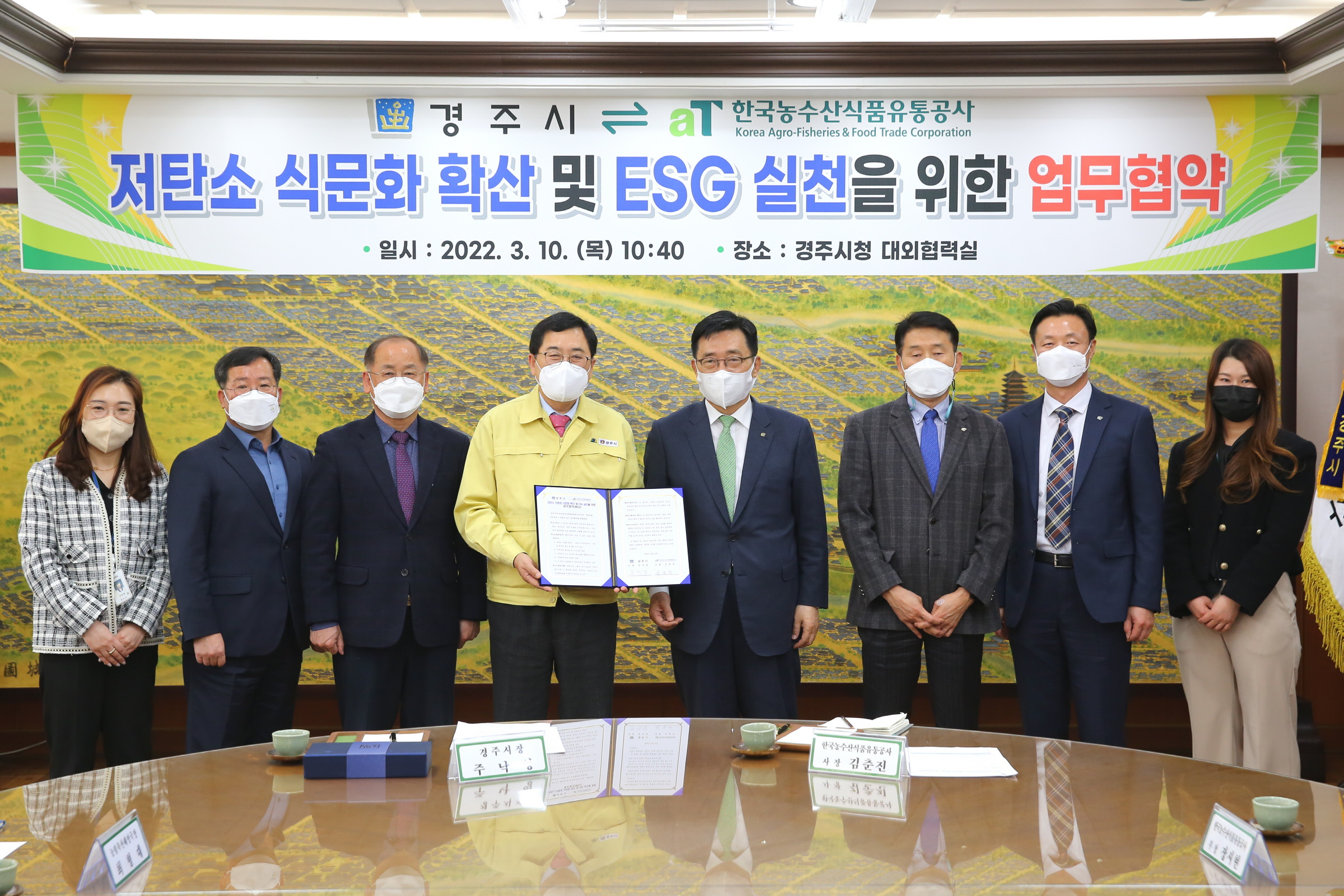 10일 경주시와 한국농수산식품유통공사가 저탄소 식문화 확산 및 ESG 실천을 위한 업무협약을 체결하고 기념촬영을 하고 있다