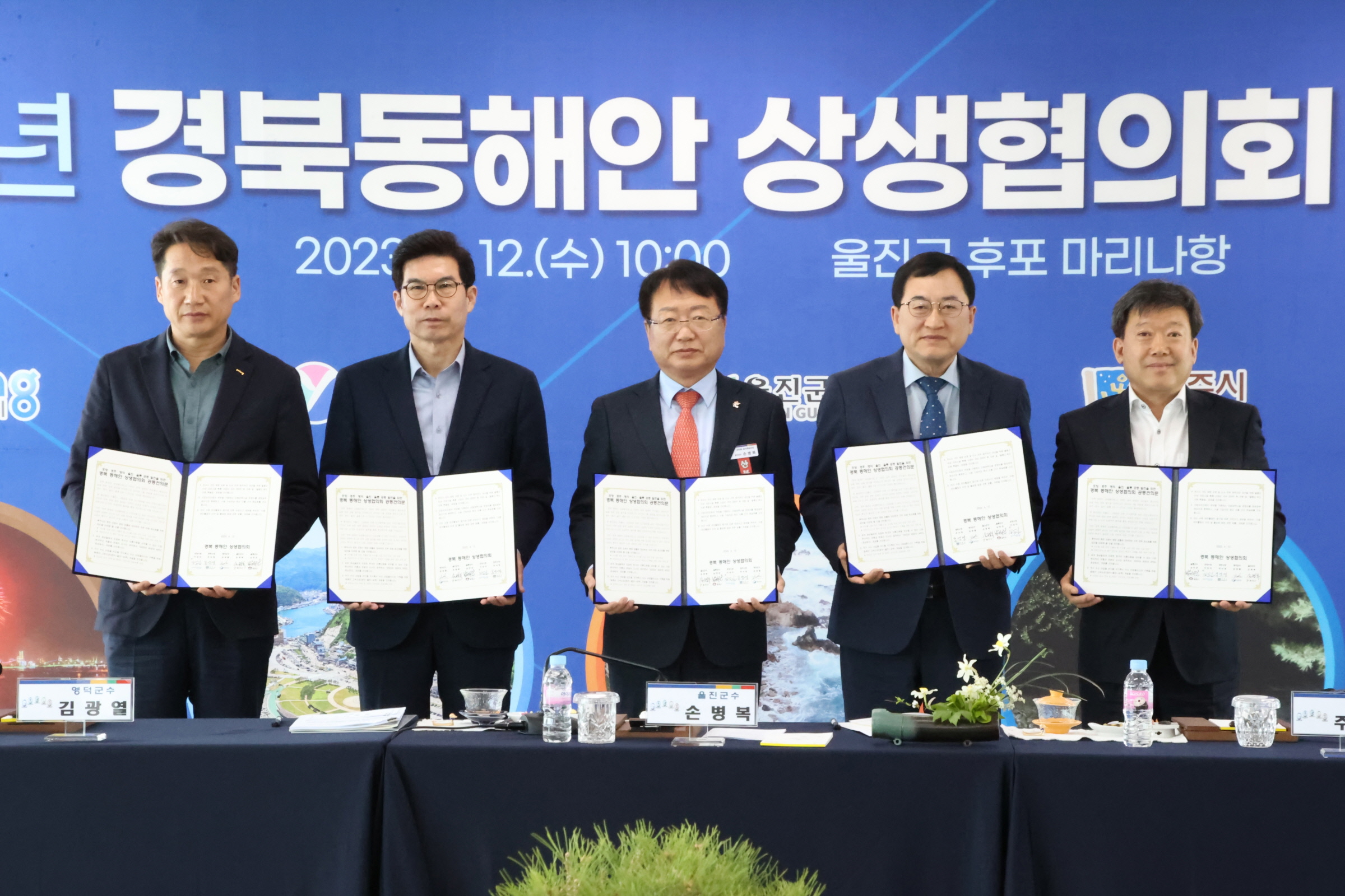 경북동해안상생협의회,‘APEC 경주 유치’한마음 모아