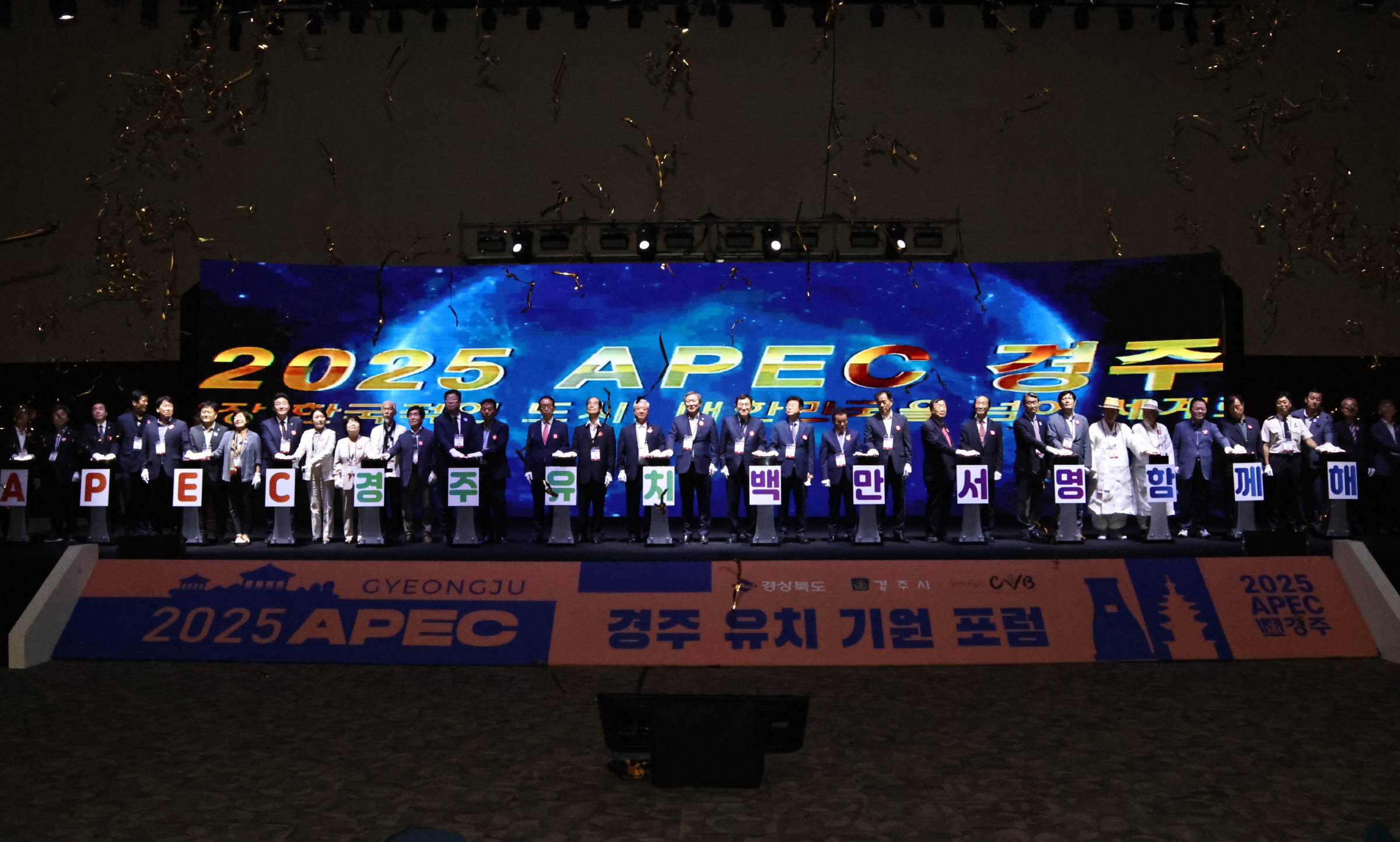 경상북도‧경주시, 2025 APEC 정상회의 경주 유치 희망 공개토론회 성료