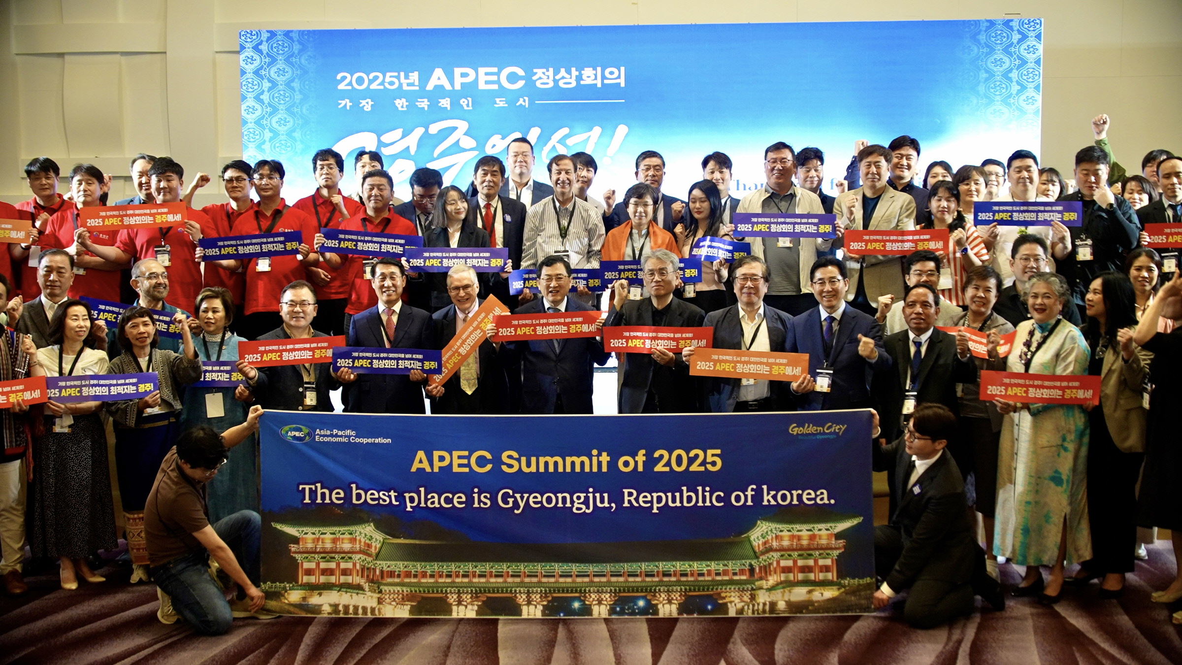 1-5. 주낙영 시장을 포함한 아시아 축제도시 컨퍼런스 참석자들이 29일 행사 종료 후 2025 APEC 정상회의 경주유치 퍼포먼스를 펼치고 있다.jpg