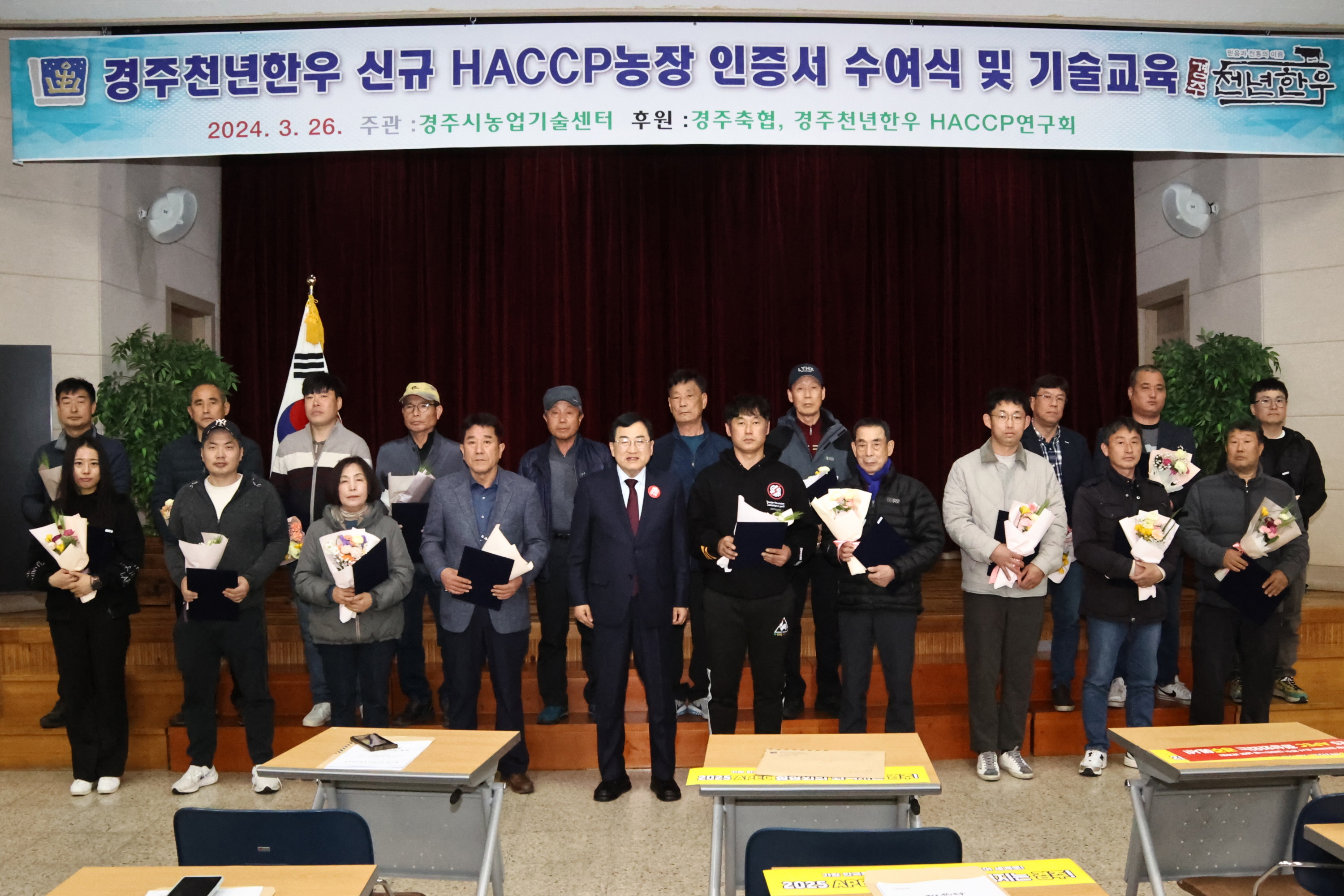경주 천년한우농가 21곳, 신규‘HACCP’인증 획득