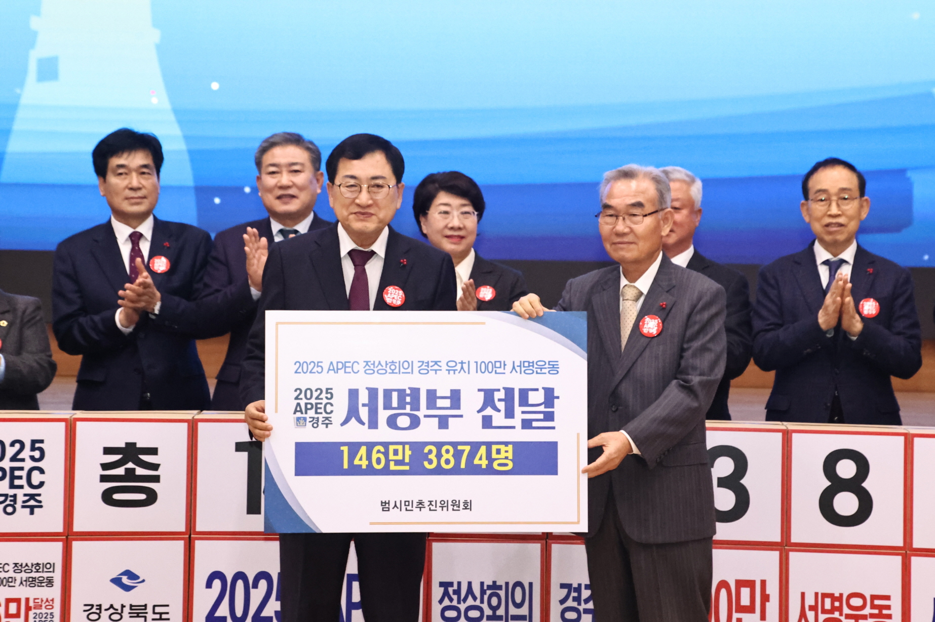 지난해 12월 APEC 경주유치 100만 서명운동 서명부 전달식