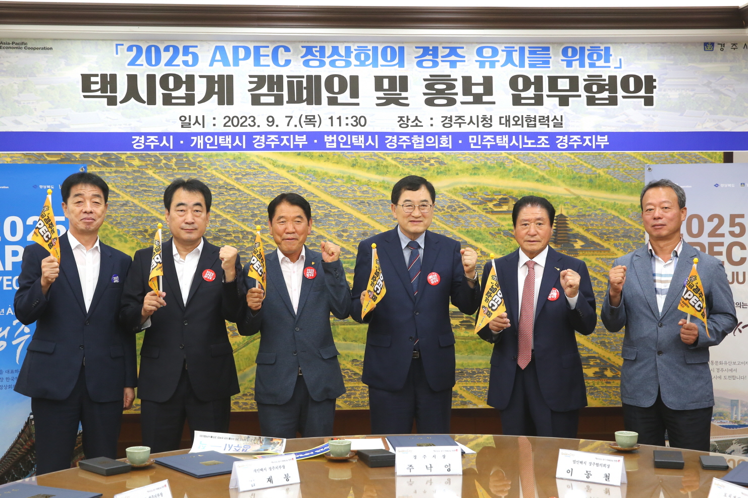지난해 9월 개최된 택시업계 캠페인 및 APEC 홍보 업무협약