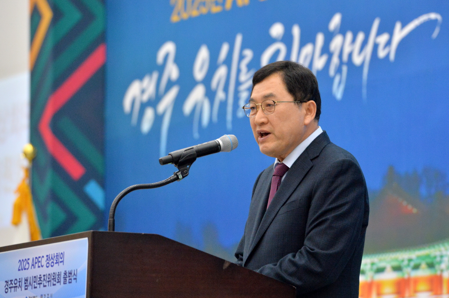 주낙영 경주시장,“APEC 정상회의 성공개최로 지방시대 균형 발전의 롤모델 될 것”