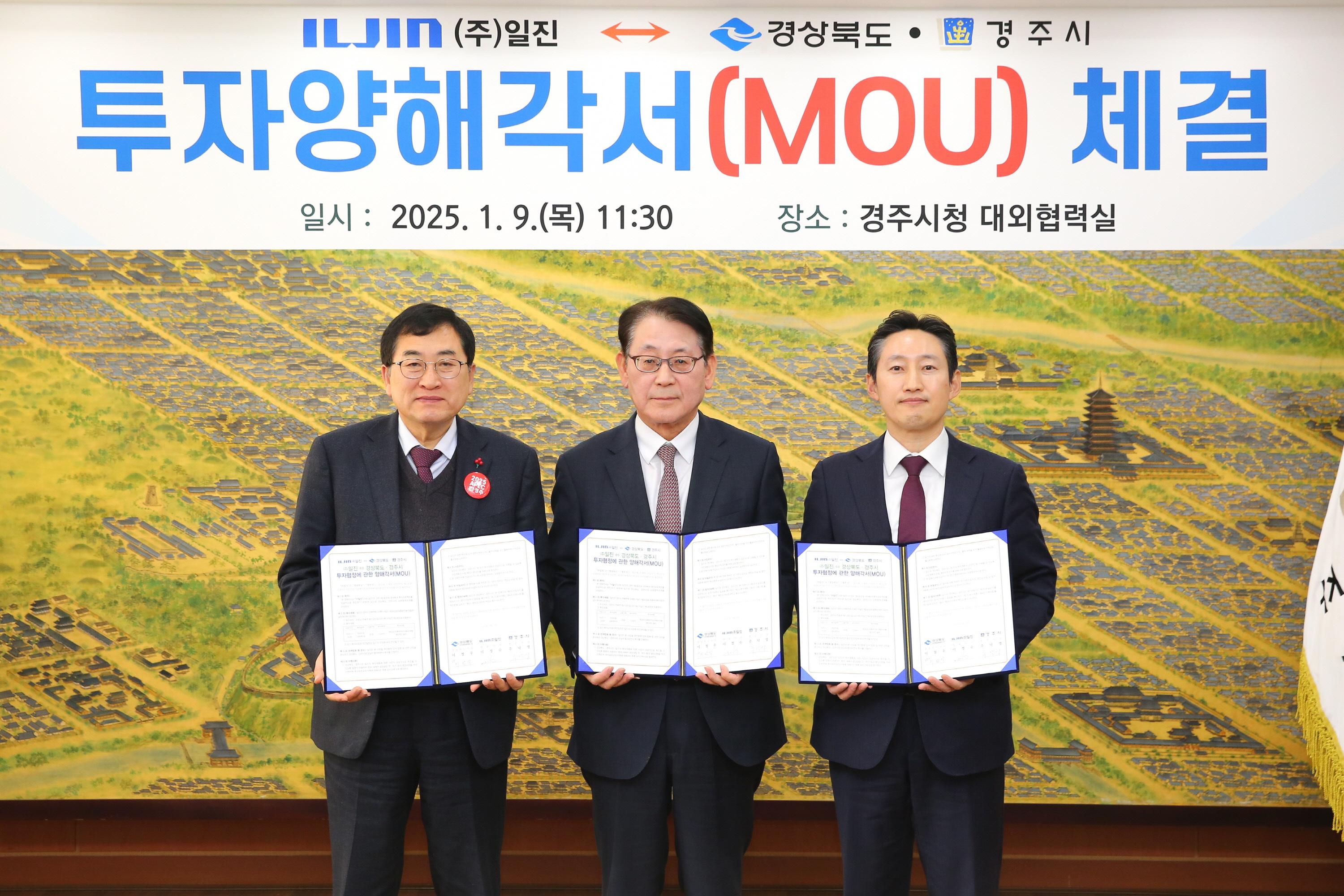 9일 오전 경주시청 대외협력실에서 주낙영 경주시장, 이경수(사진 중앙) ㈜일진 대표이사, 이남억(사진 우측) 경북도 공항투자본부장이 참석한 가운데, 투자유치 협약(MOU)을 체결한 후 기념촬영을 하고 있다.