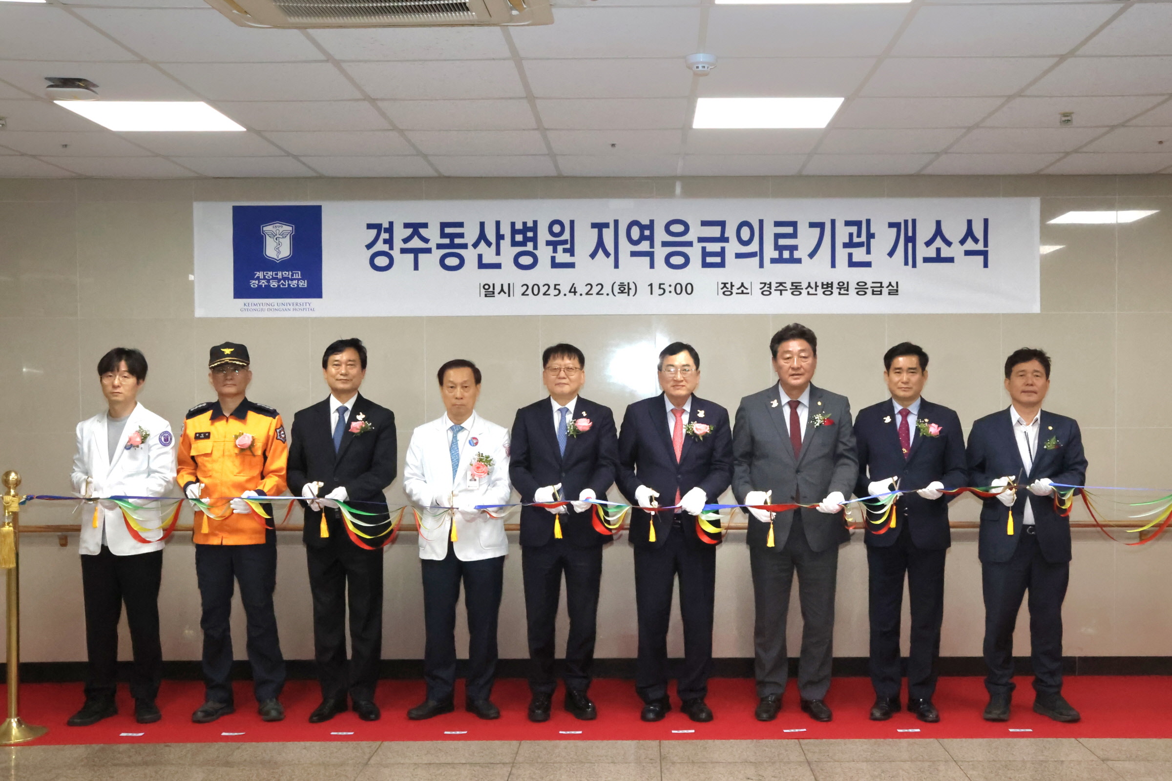22일 계명대학교 경주동산병원에서 주낙영 경주시장(중앙)과 내빈들이지역응급의료기관 개소를 선언하는 테이프 커팅식을 갖고 있다.