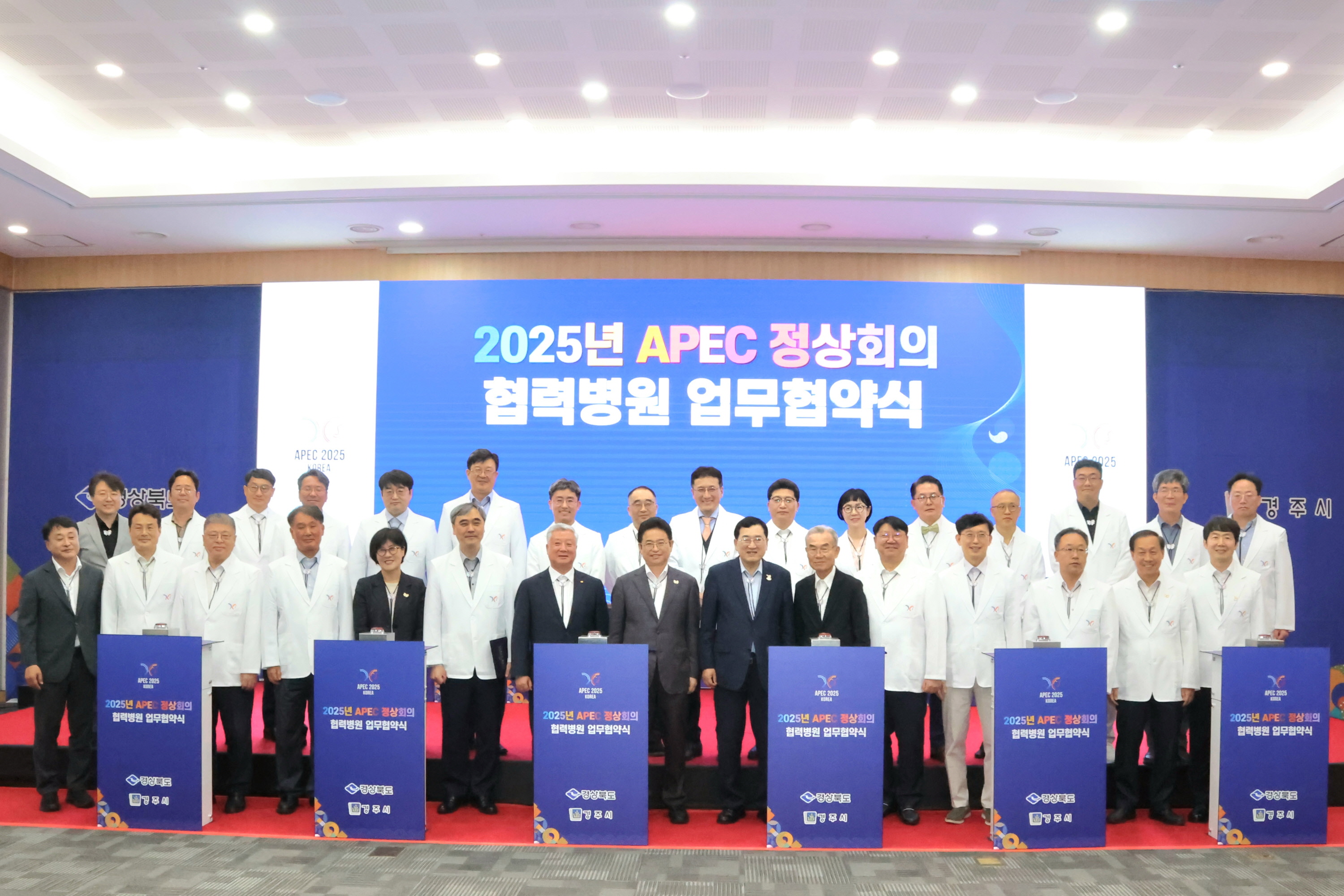 경주시, 아시아태평양경제협력체(APEC) 정상회의 의료안전망 구축… 전국 24개 병원과 협력체계 마련