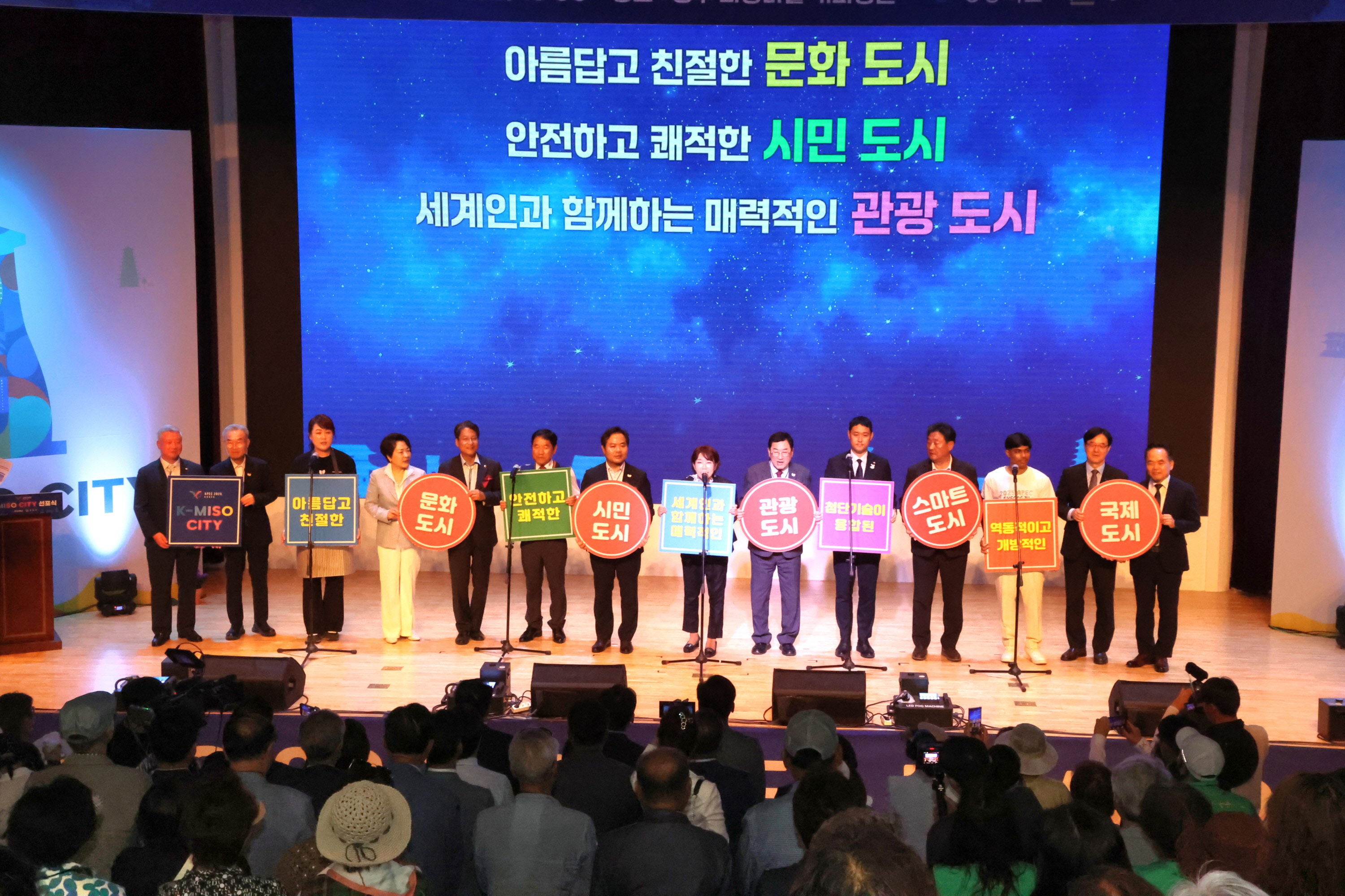 경북‧경주, 아시아태평양경제협력체(APEC)정상회의 성공 개최 향한 K-MISO CITY 선포식 개최