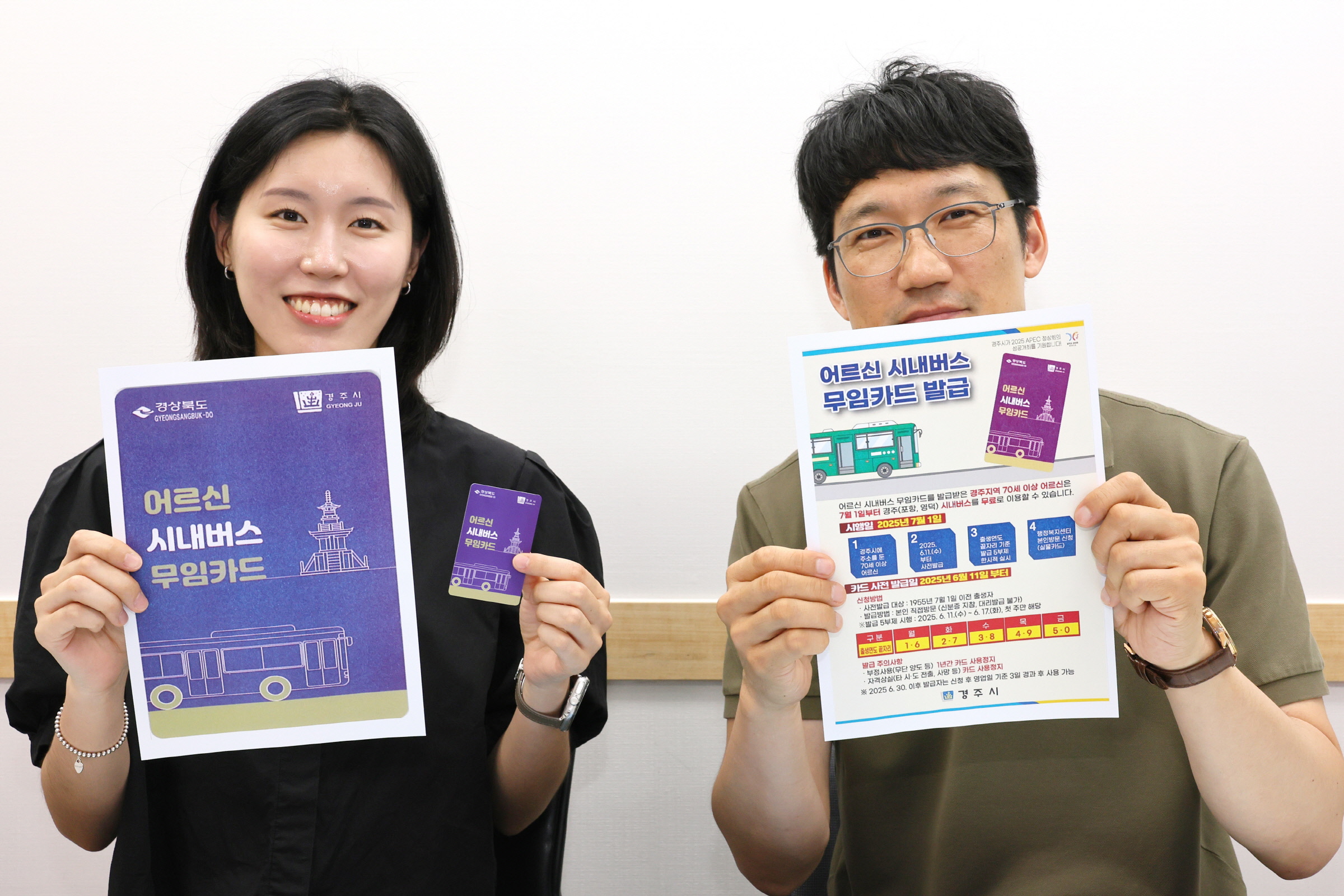 경주시 홍보담당관실 공무원들이 어르신 시내버스 무임카드와 안내 포스터를 들고 제도 시행을 홍보하고 있다.