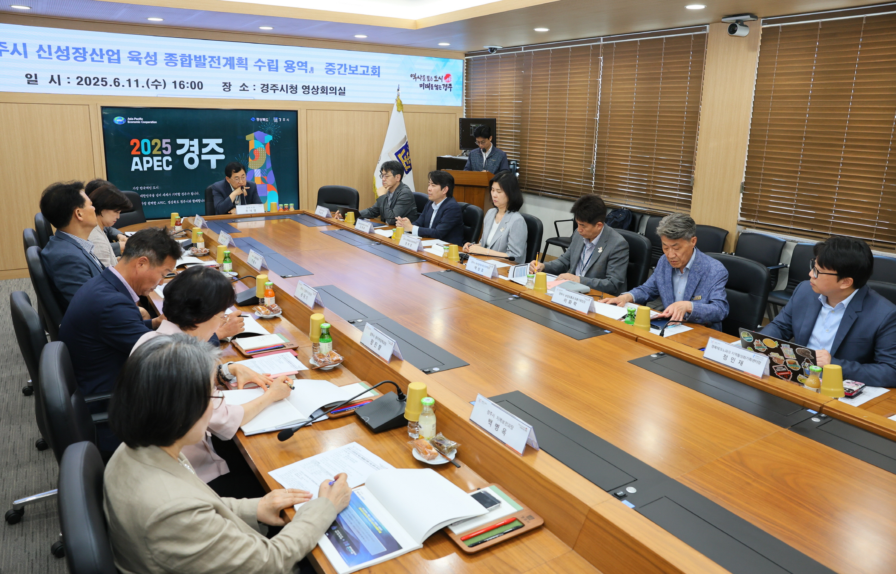 경주시, 신성장산업 육성 종합발전계획 중간보고회 개최