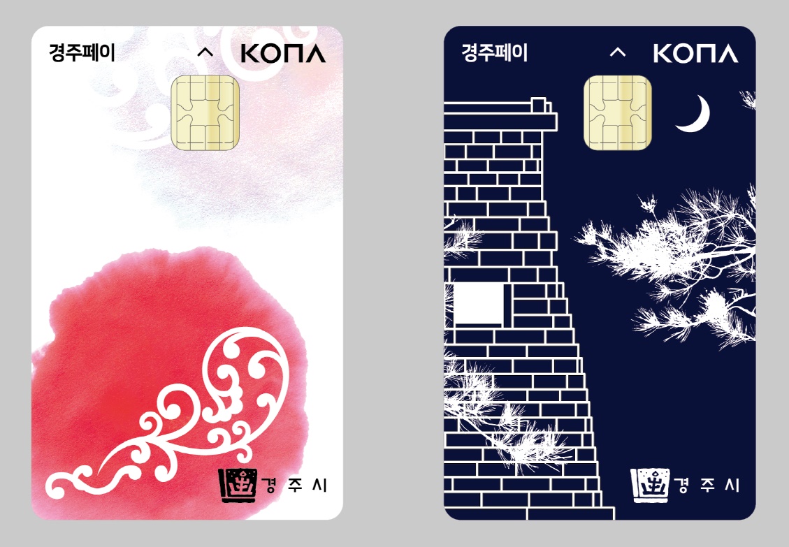 경주시 지역 화폐 ‘경주페이’