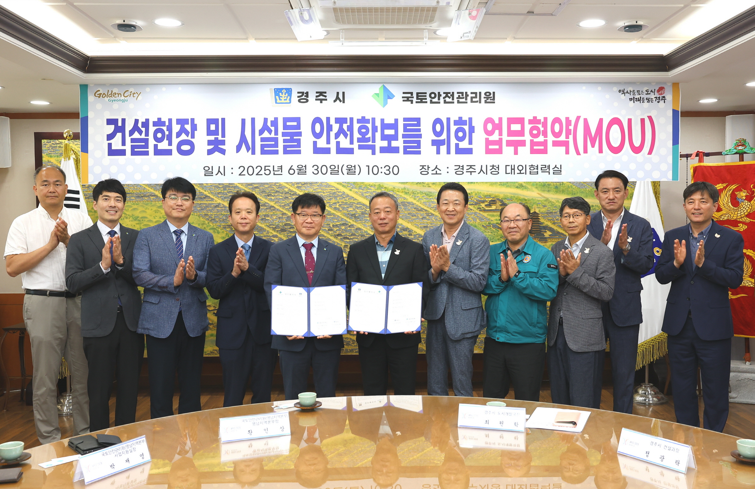 지난달 30일 경주시청 대외협력실에서 열린 경주시-국토안전관리원 영남지역본부 간 건설안전 업무협약식에서 관계자들이 협약서를 들고 기념촬영을 하고 있다.