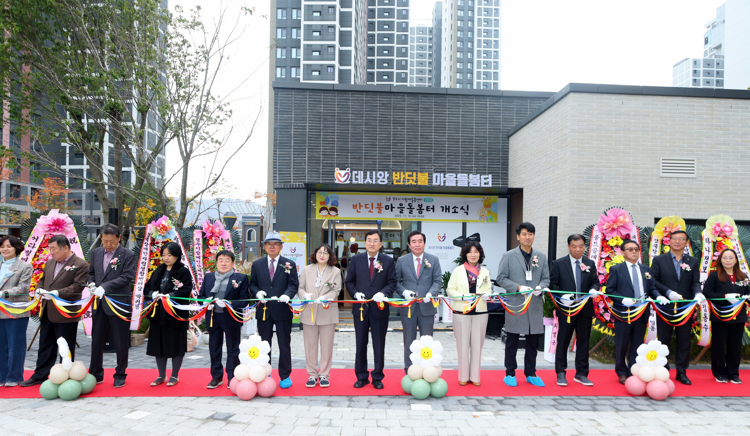 주낙영 경주시장을 비롯한 내빈들이 12일 건천읍에서 열린 '건천반딧불마을돌봄터' 개소식에서 테이프 커팅을 하고 있다.jpg