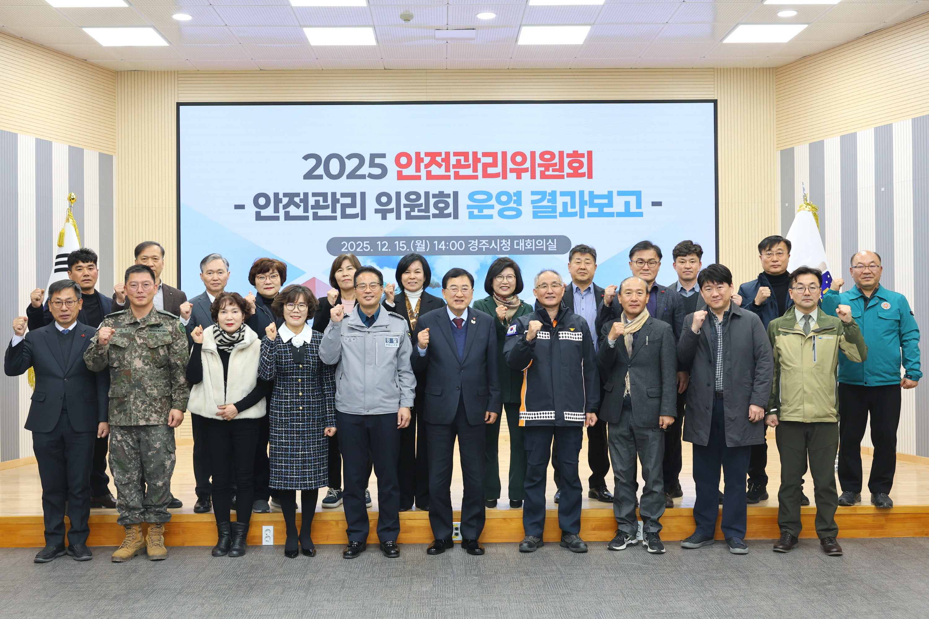 주낙영 경주시장과 안전관리위원들이 15일 시청 대회의실에서 열린 2025년 경주시 안전관리위원회 참석 후 기념촬영을 하고 있다.