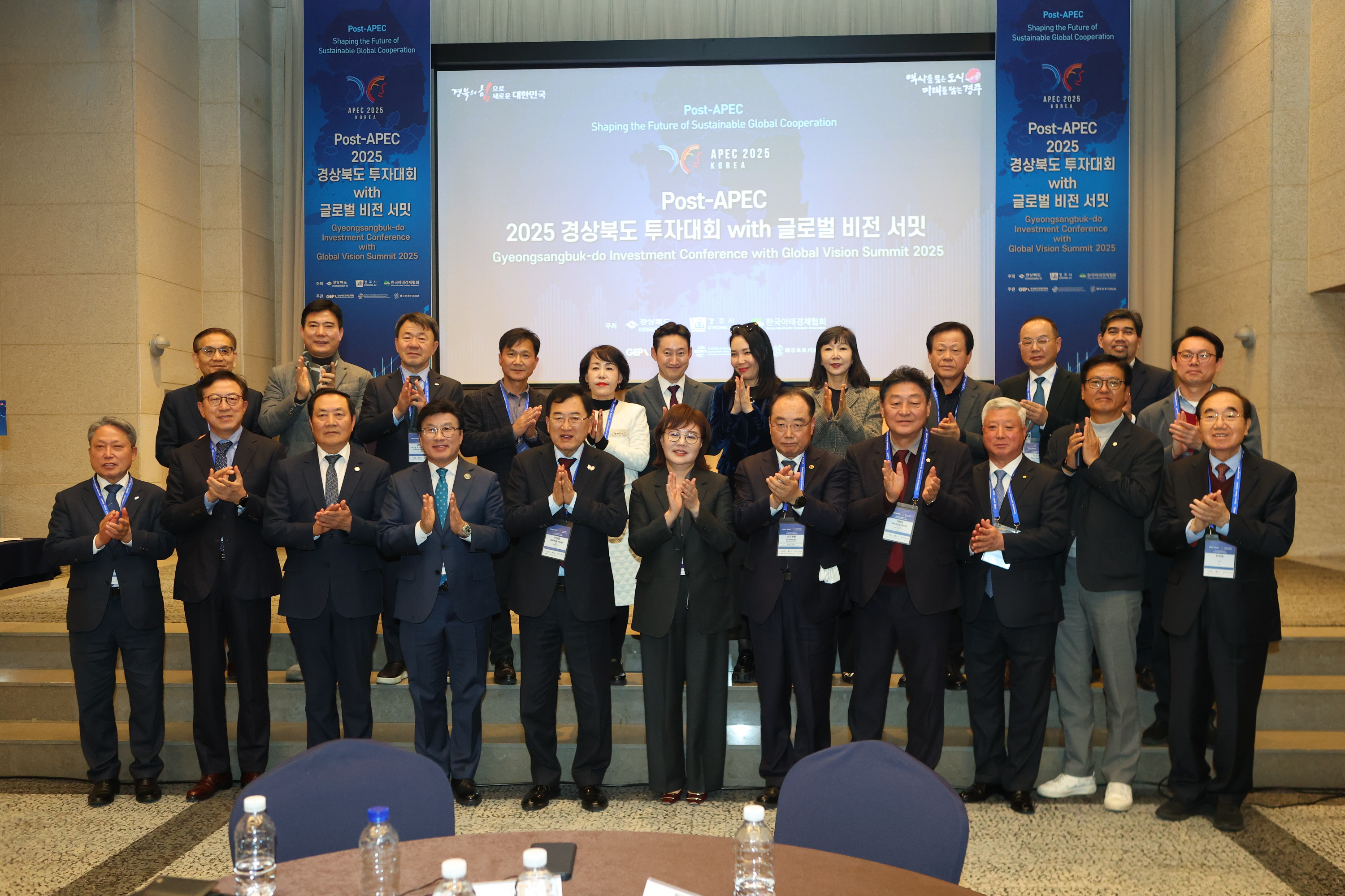 2025 APEC 정상회의 시 21개 APEC 회원국 초청 경북 투자포럼 개최.JPG
