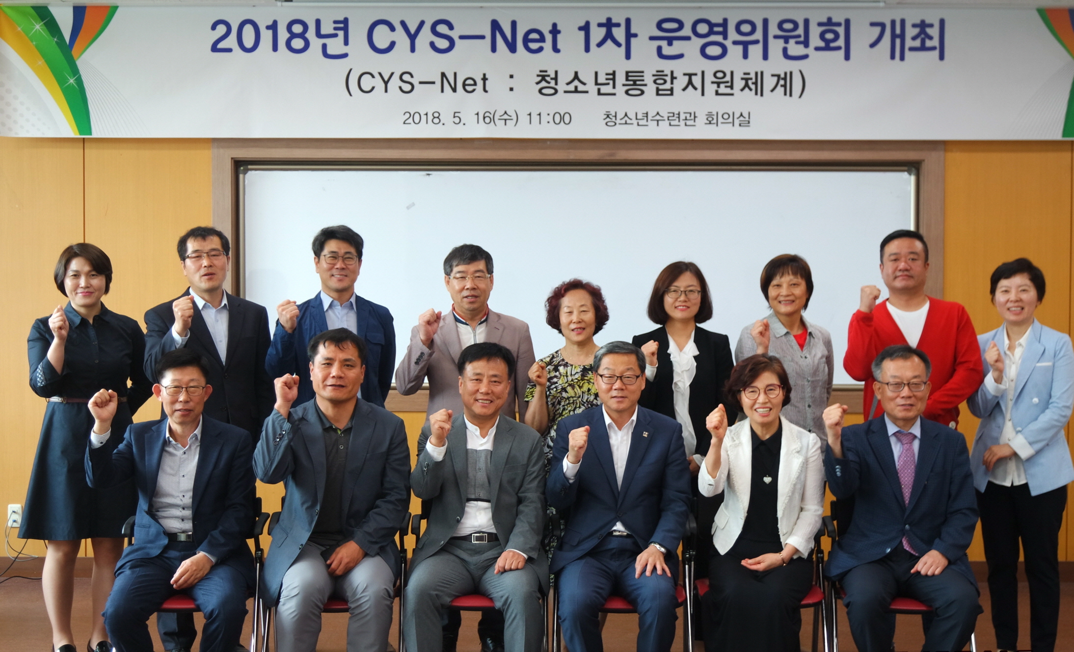 CYS-Net 1차 운영위원회