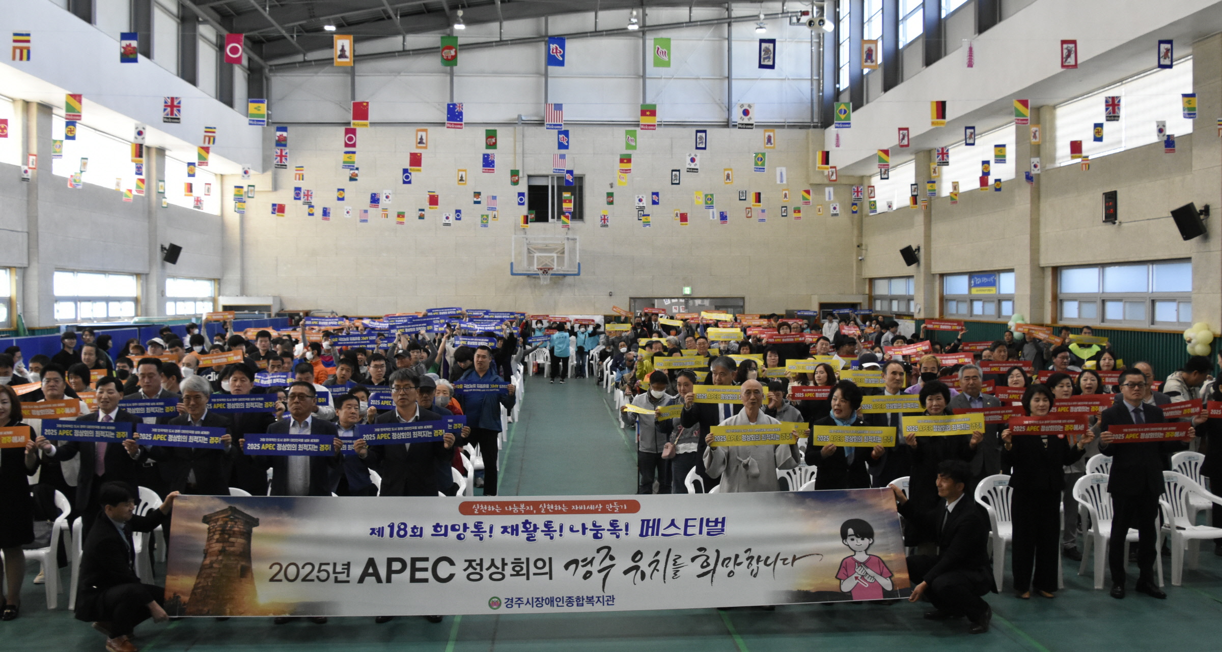 2025 APEC 정상회의 경주 유치 퍼포먼스