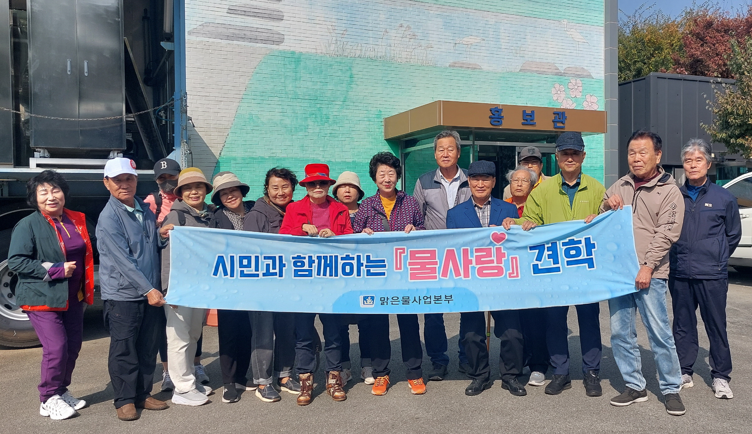용강동 유도회 회원들이 26일 에코물센터 홍보관 앞에서 견학 후 기념촬영을 하고 있다.
