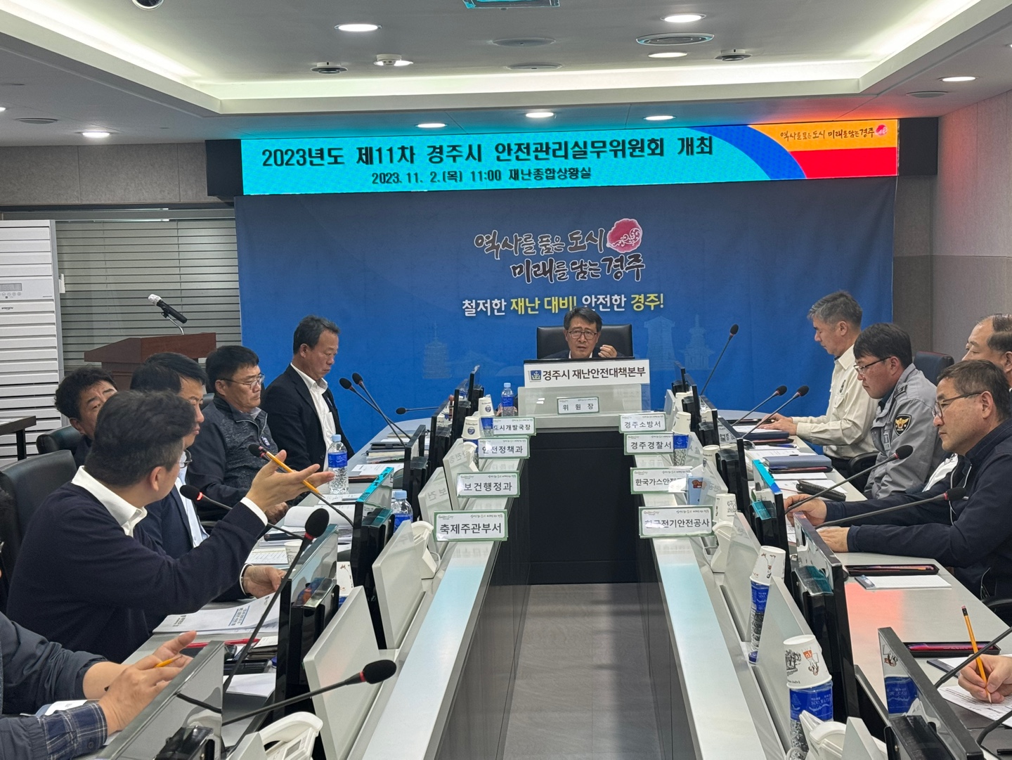 김성학 부시장을 주재로 2일 시청 재난안전종합상황실에서 ‘2025 APEC 정상회의 경주유치 희망 슈퍼콘서트’의 안전관리 실무위원회가 진행되고 있다.