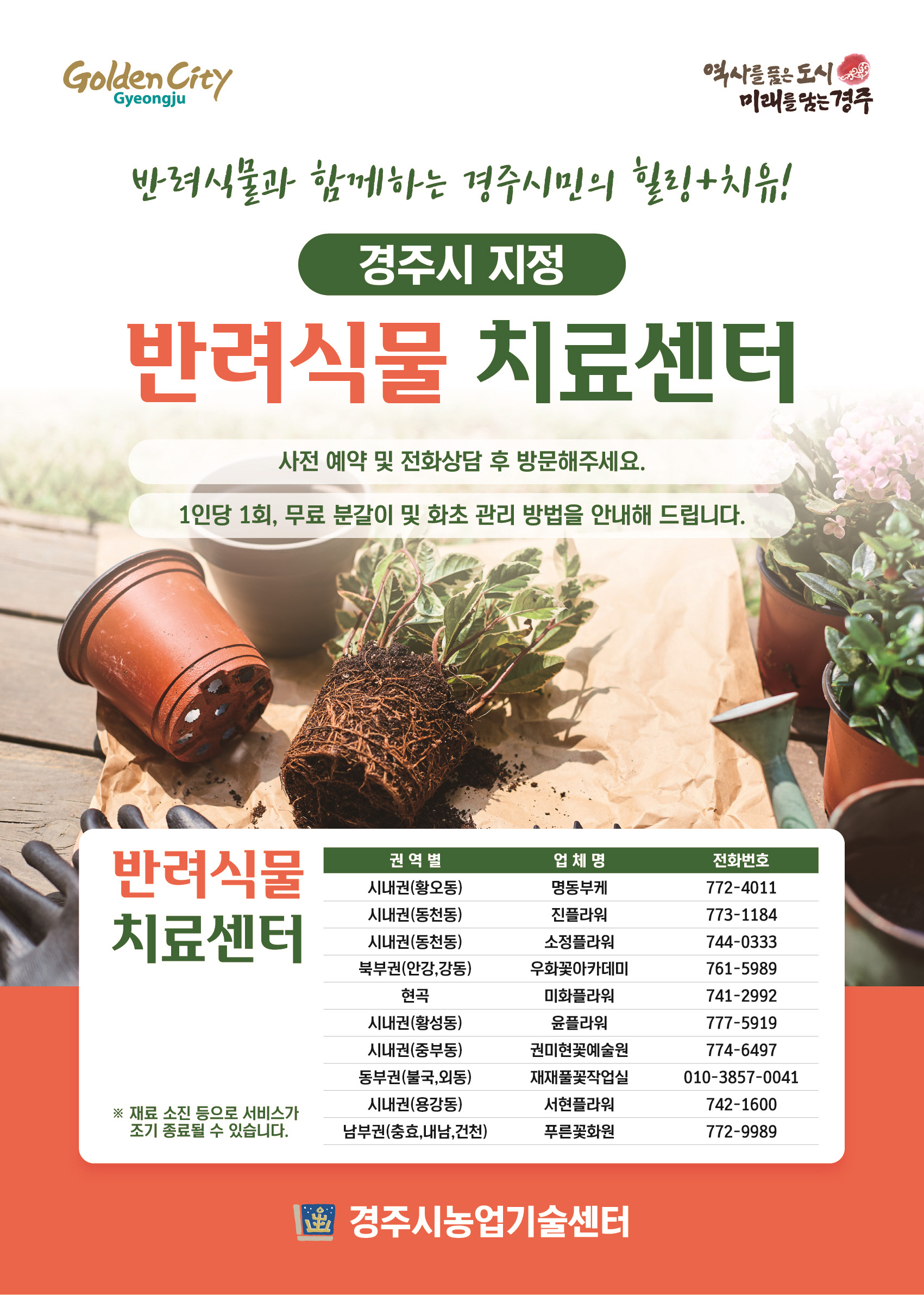 반려식물 치료센터 포스터