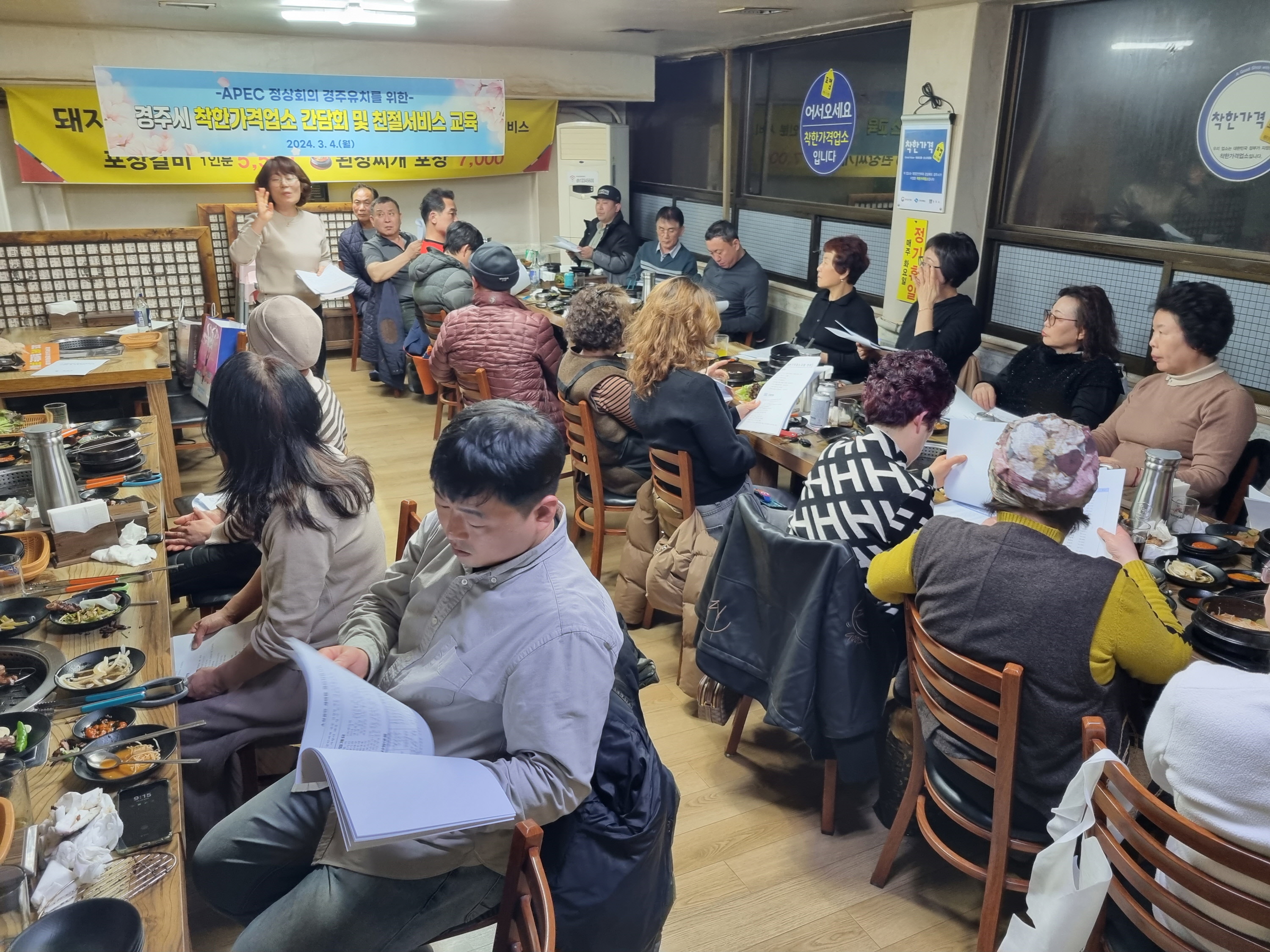 올 3월 착한가격업소 간담회 교육 현장