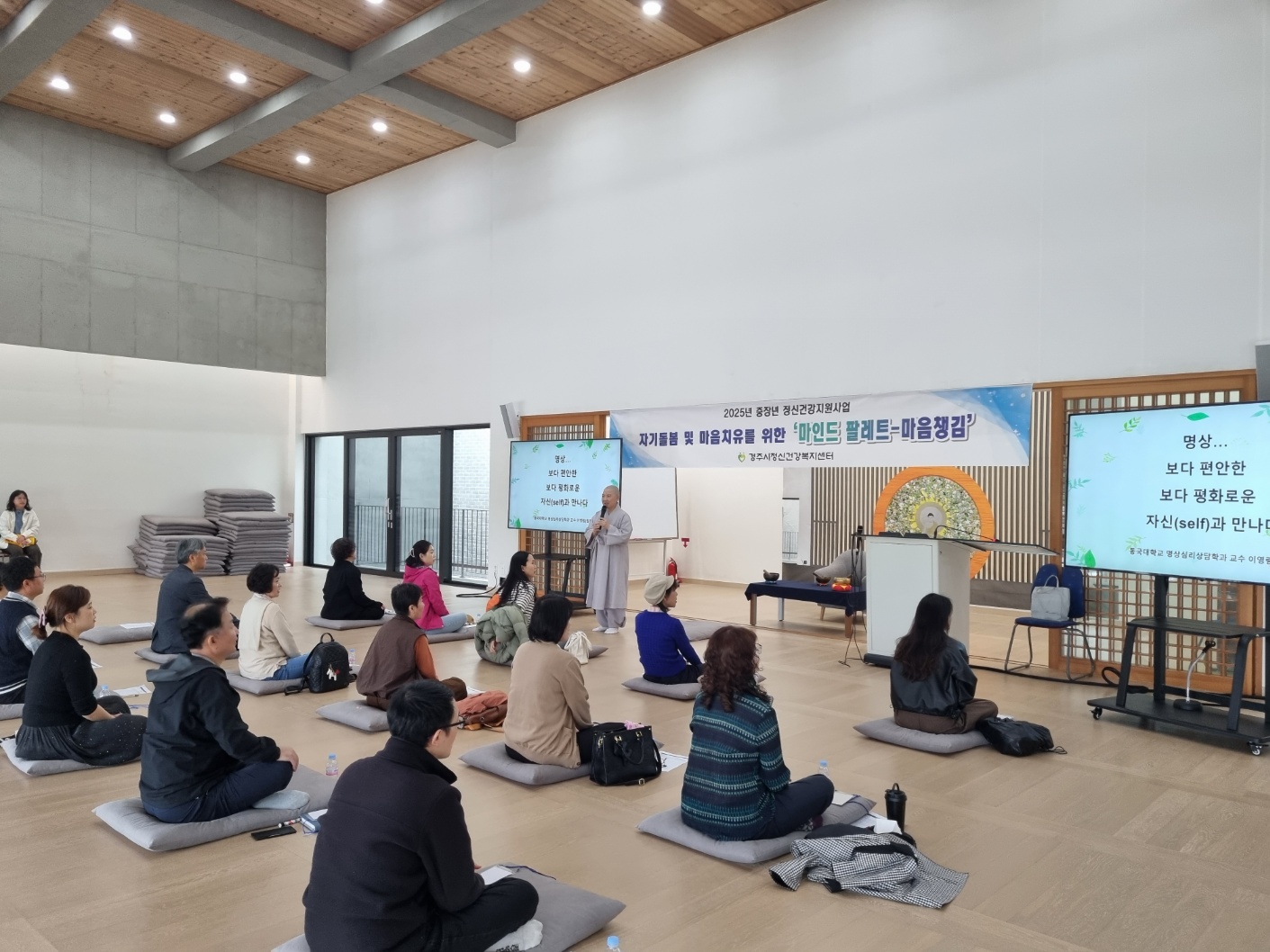 경주시정신건강복지센터에서 중장년 정신건강 지원사업으로 운영하는 ‘마인드팔레트-마음챙김’ 프로그램