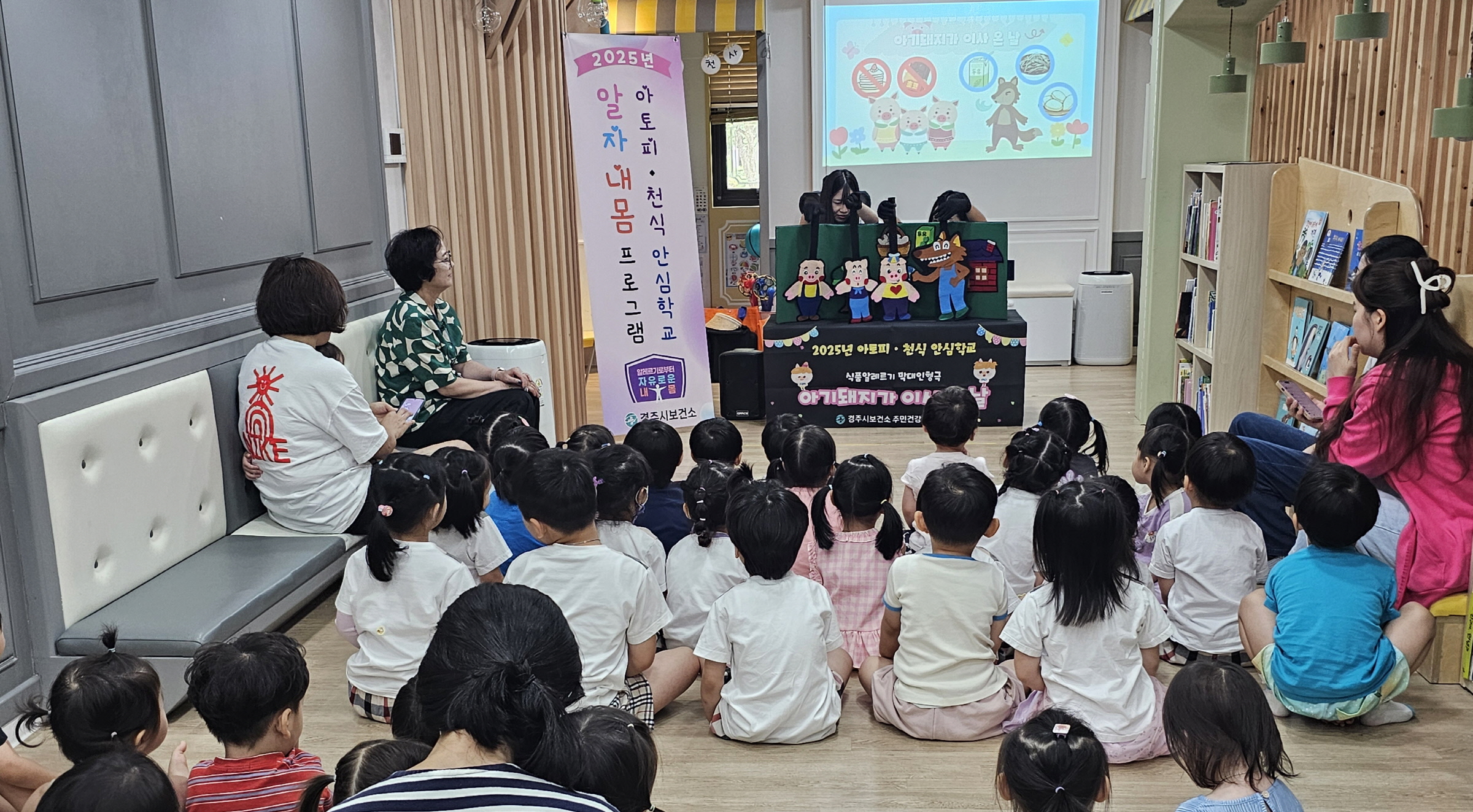 경주시 아토피천식 안심학교로 찾아가는 알자내몸 프로그램 운영