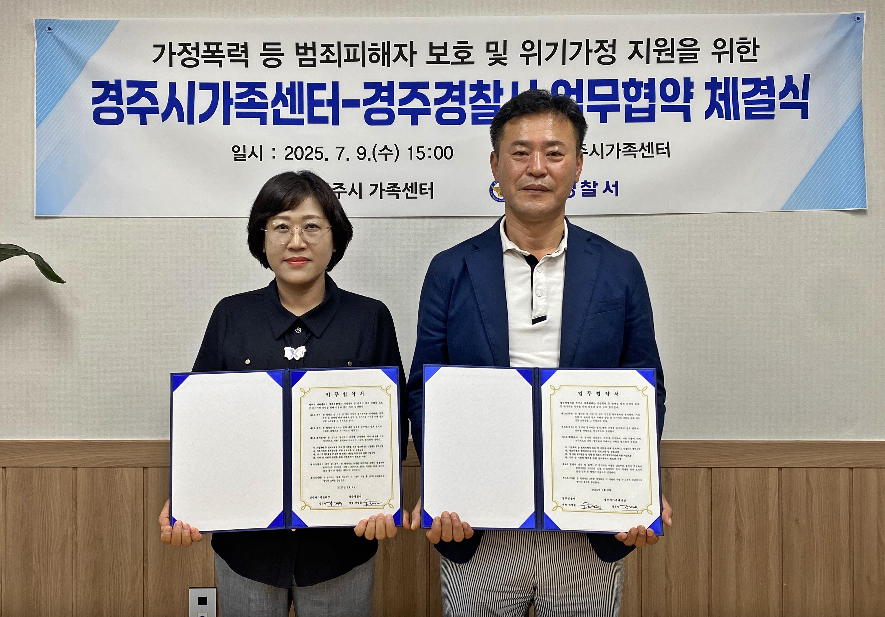 지난 9일 경주시가족센터에서 열린 업무협약식에서 강경숙 경주시가족센터장(왼쪽)과 권영준 경주경찰서 여성청소년과장이 협약서를 들고 기념촬영을 하고 있다.