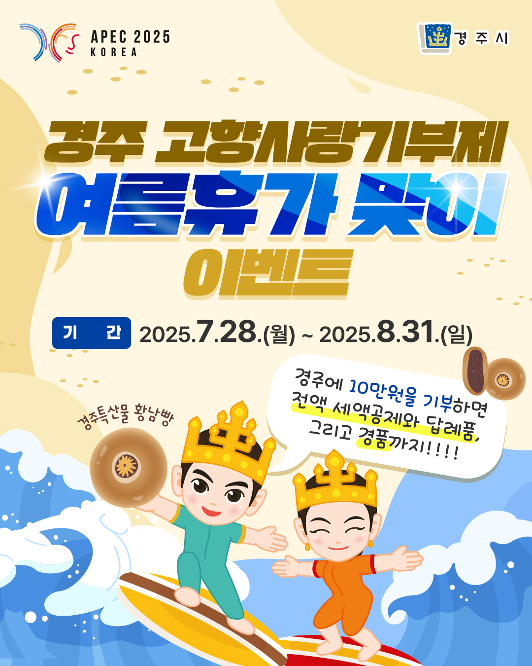 경주 고향사랑기부제 여름휴가맞이 이벤트 카드뉴스