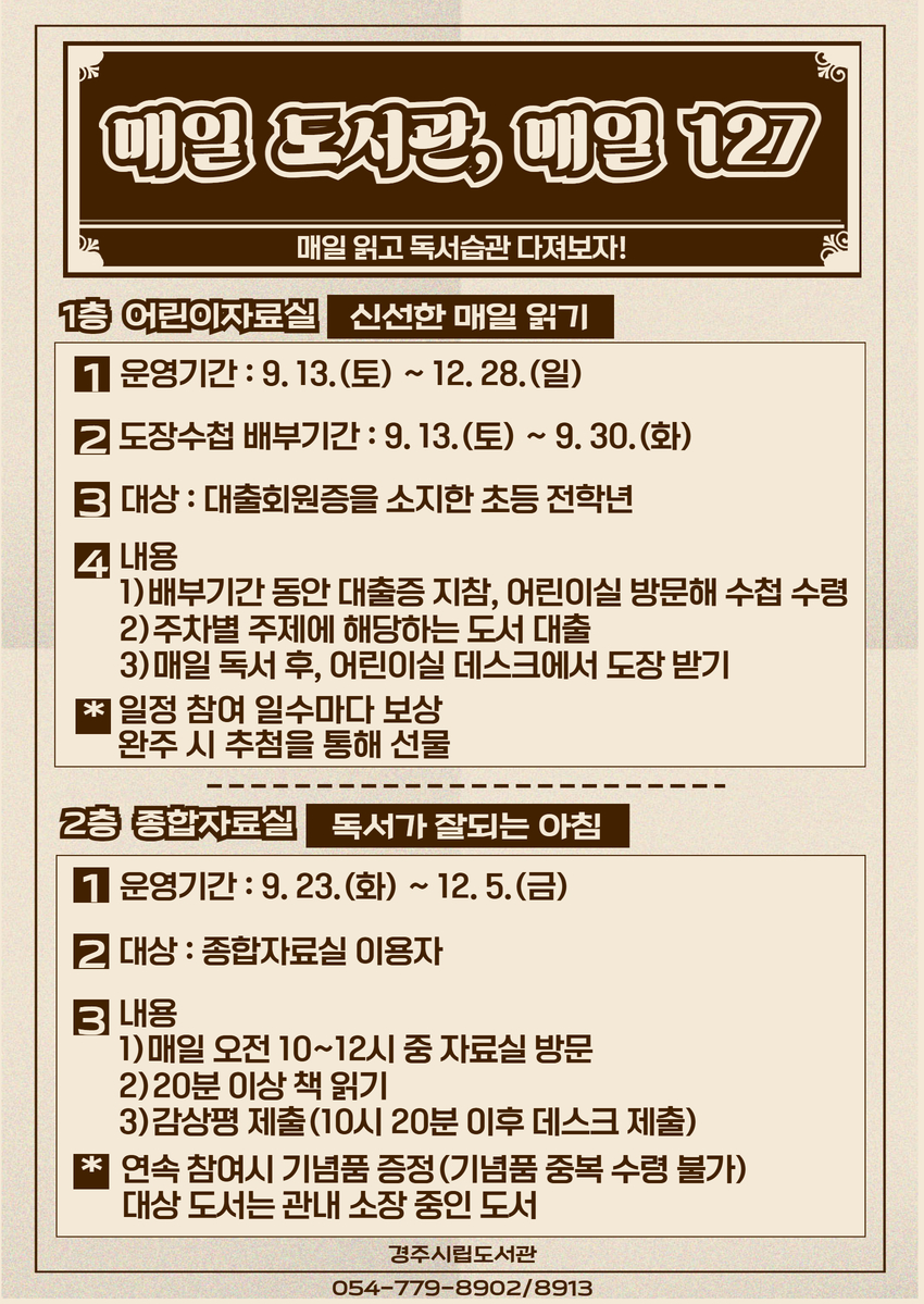 경주시립도서관, 매일 독서 캠페인 ‘매일 도서관, 매일 127’ 추진