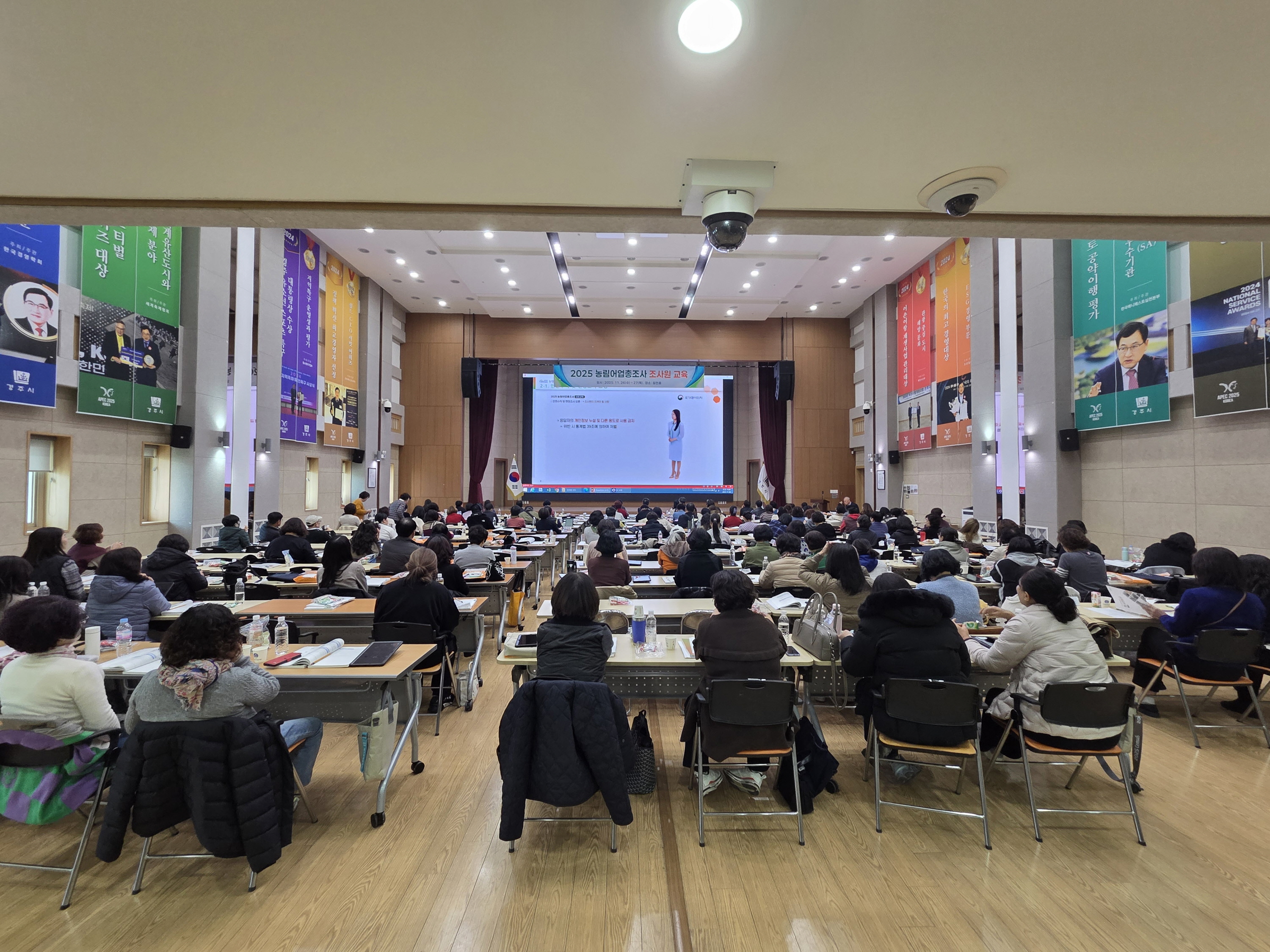 경주시는 26~27일 시청 알천홀에서 2025 농림어업총조사 추진을 위한 조사요원 실무교육을 진행했다