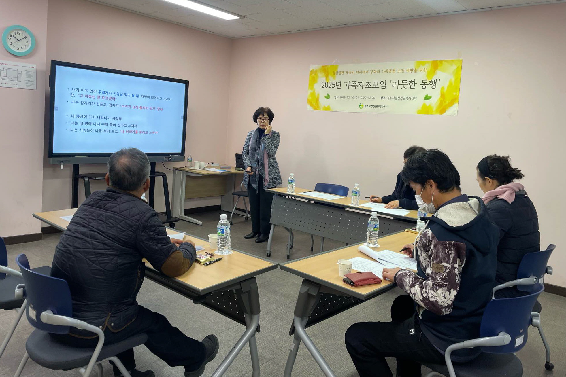 경주시정신건강복지센터는 10일 경주시보건소 다목적실에서 정신질환 당사자 가족을 대상으로 가족자조모임 '따뜻한 동행'을 진행했다