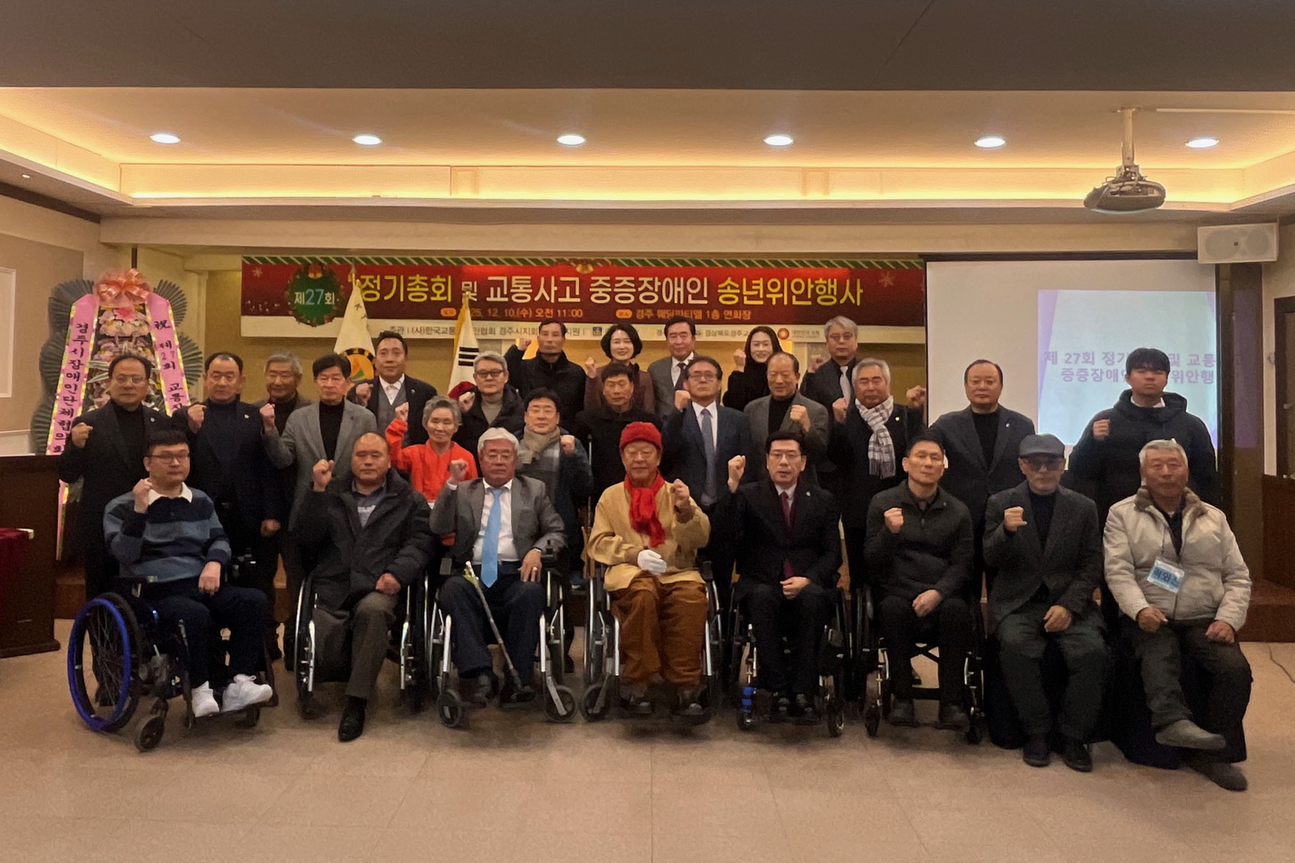 제27회 정기총회 및 교통사고 중증장애인 송년위안행사 참석자들이 기념촬영을 하고 있다