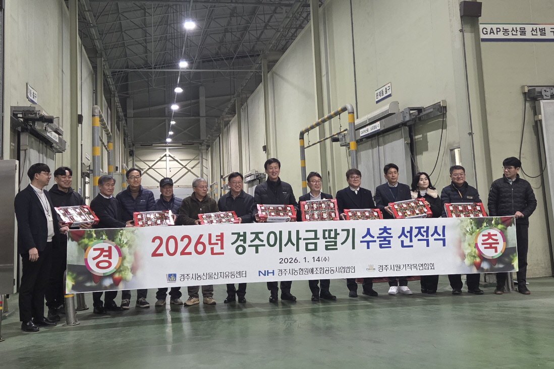 14일 경주시농산물산지유통센터(APC)에서 열린 '2026년 경주이사금 딸기 수출 선적식'에서 관계자들이 태국 수출을 앞둔 경주이사금 딸기를 선보이며 기념촬영을 하고 있다