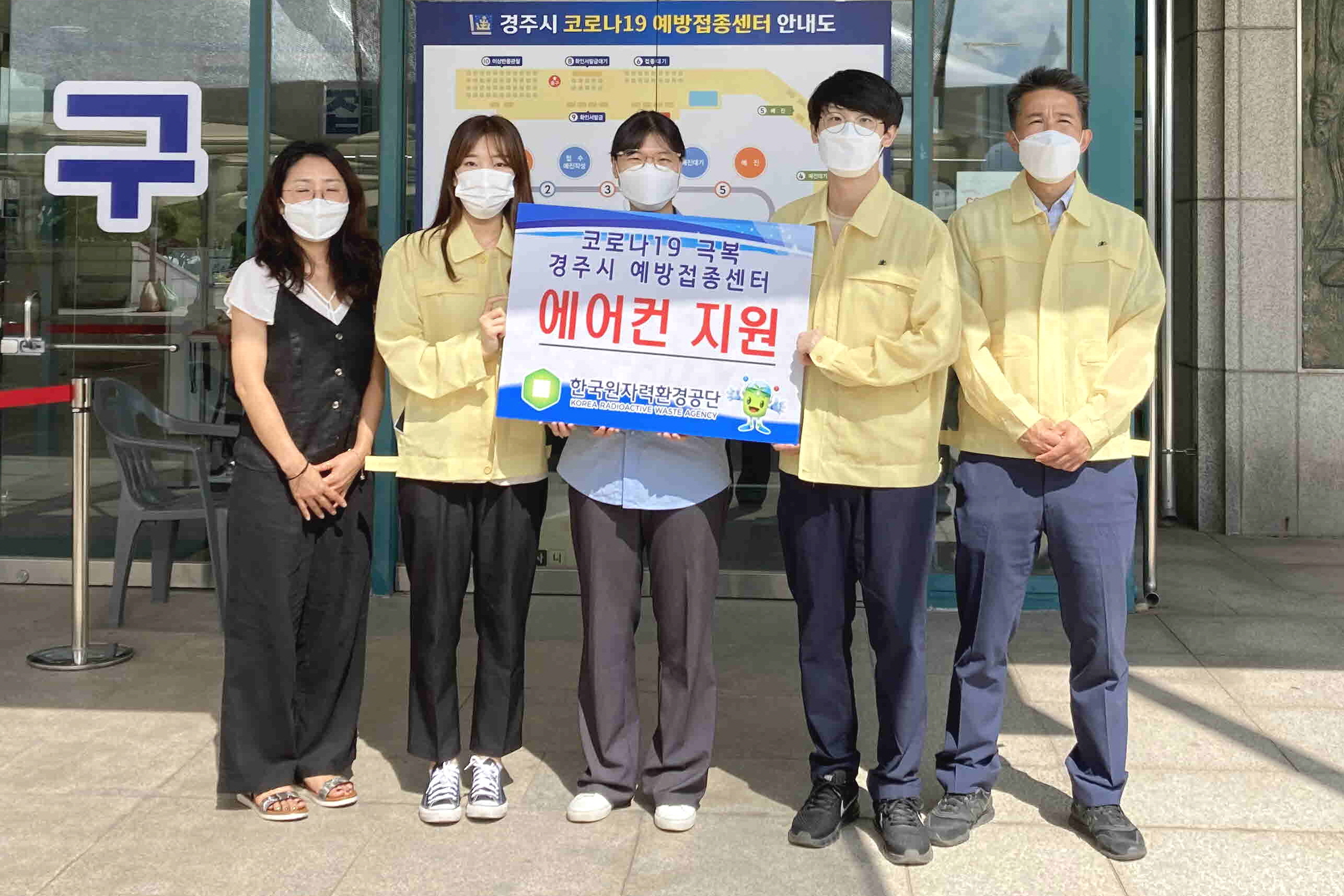 한국원자력환경공단이 경주시 코로나19예방접종센터에 냉난방기 3대를 후원하기로 했다
