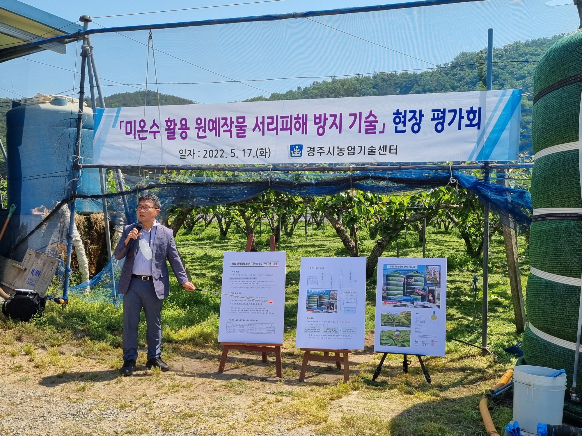 경주시농업기술센터가 지난 17일 ‘원예작물 서리피해 방지기술’ 현장 평가회를 개최하고 있다