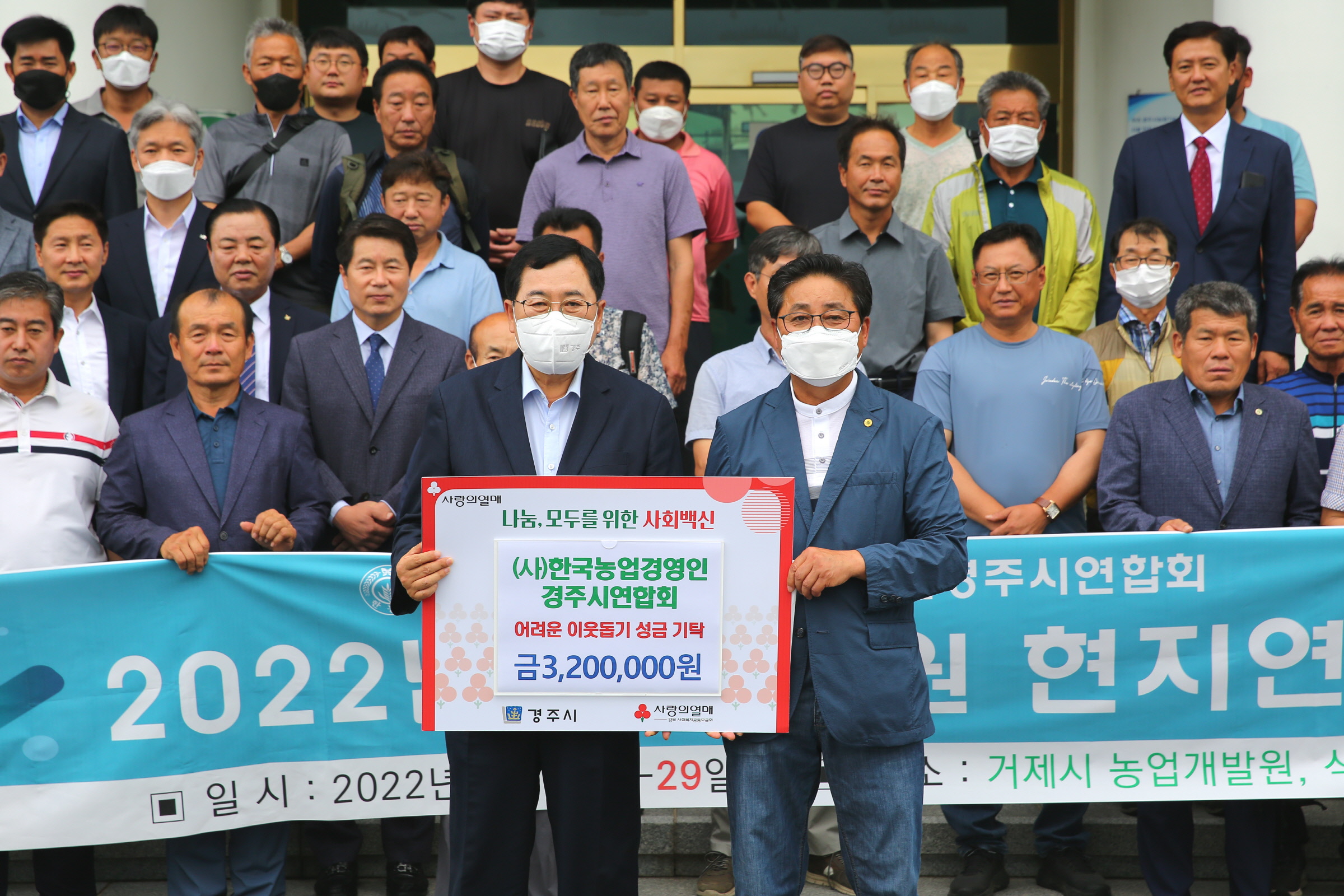 사단법인 한국농업경영인 경주시연합회, 어려운 이웃돕기 성금 320만원 기탁