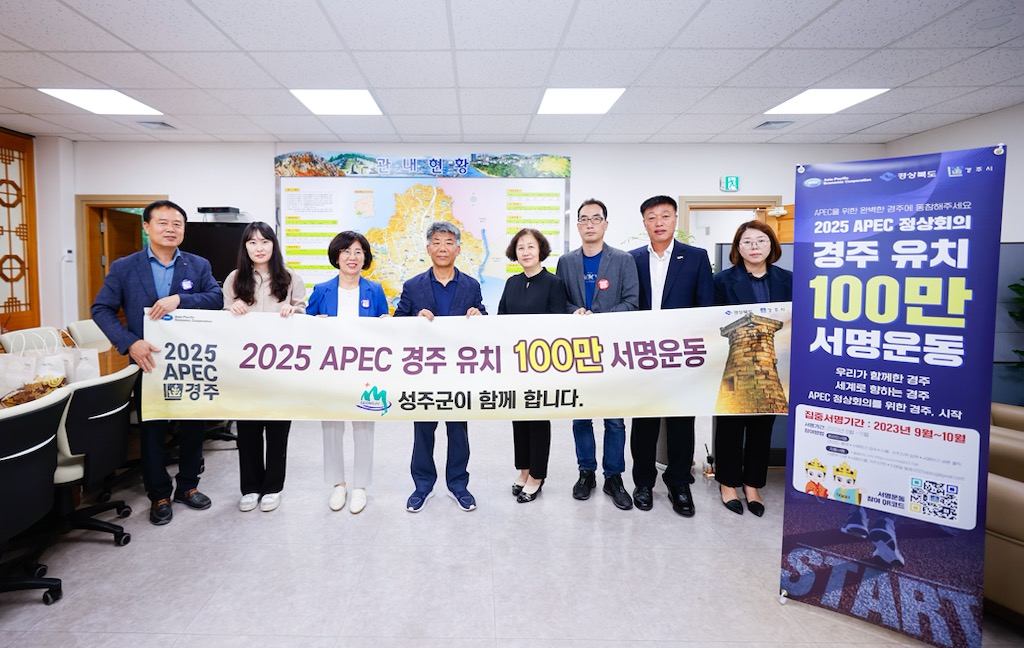 경주시보건소가 2025 APEC 정상회의 경주 유치 100만인 서명운동 홍보를 위해 21일 성주군을 방문한 후 기념촬영을 하고 있다.