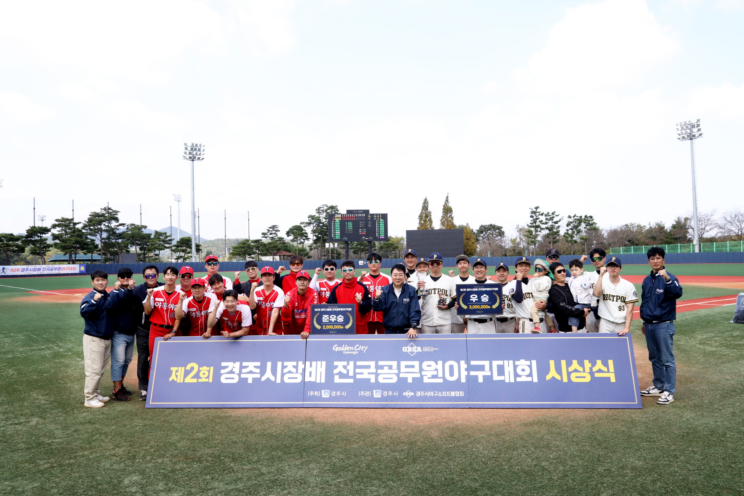 경주베이스볼파크에서 15일 우승팀 대구경찰청(우)과 준우승팀 경북교육청(좌)이 기념촬영을 하고 있다.