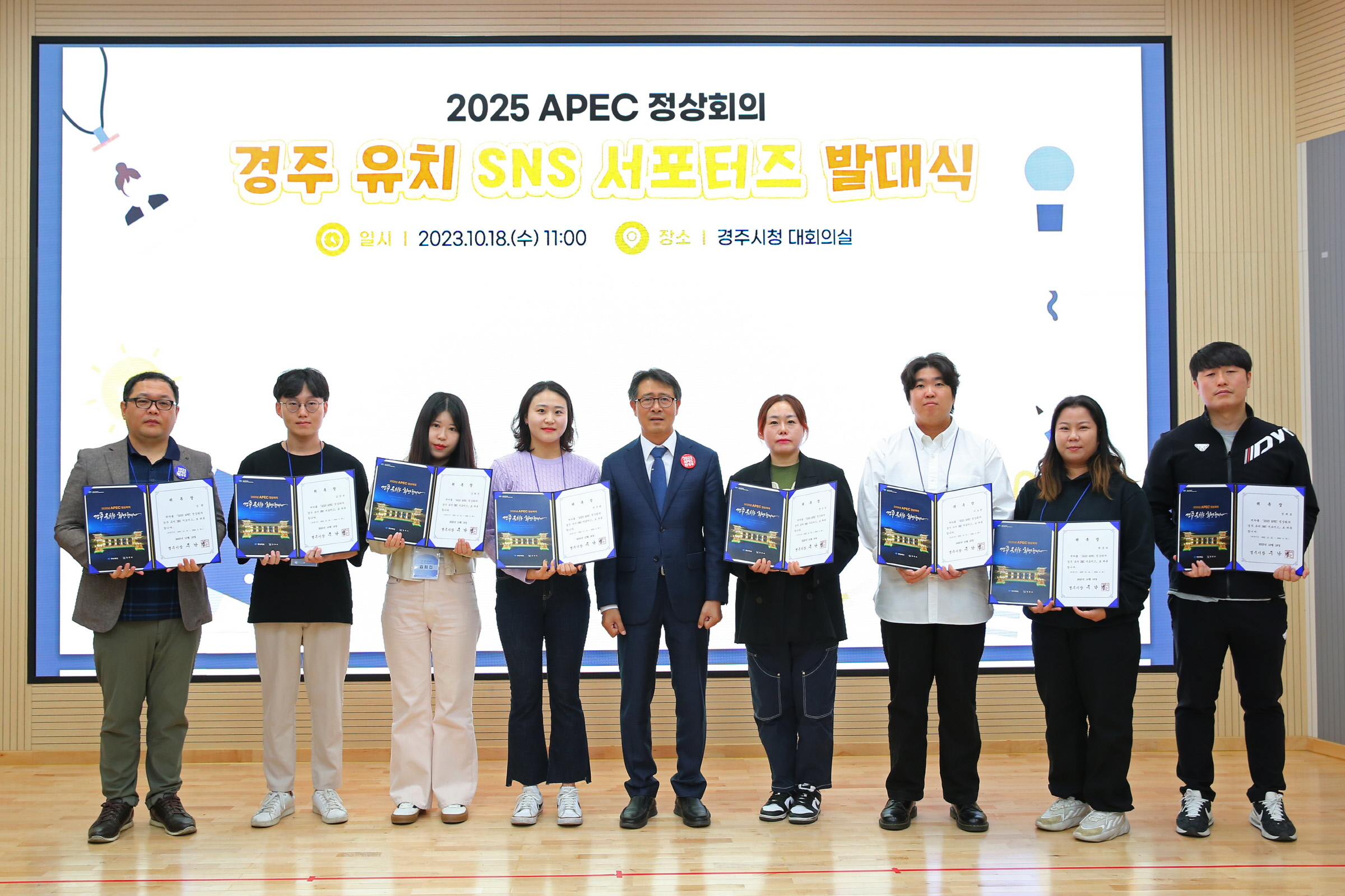2025 APEC 경주 유치 위한 SNS 서포터즈 활동 시작