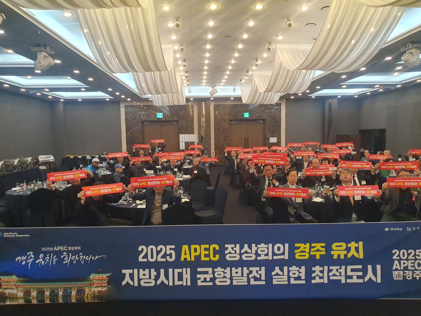 재경안강향우회 회원들이 지난 19일 서울 삼정호텔에서 정기총회 후 APEC 정상회의 경주유치 퍼포먼스를 펼치고 있다.